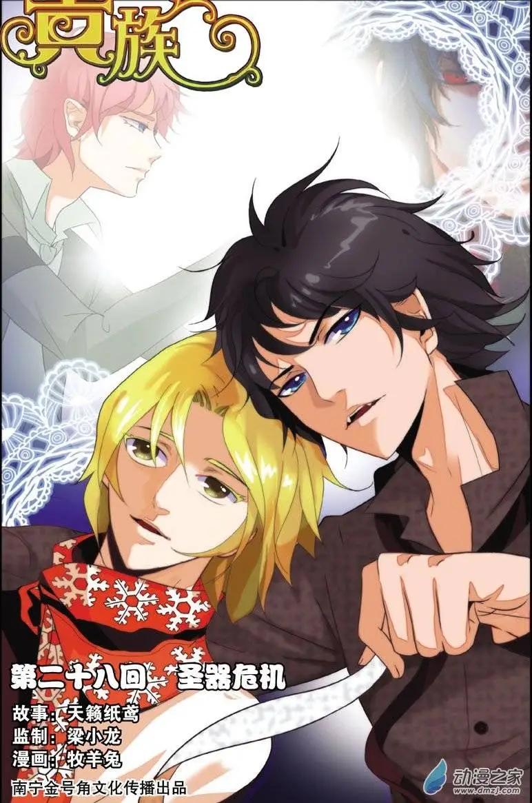 第28回 圣器危机-第26话