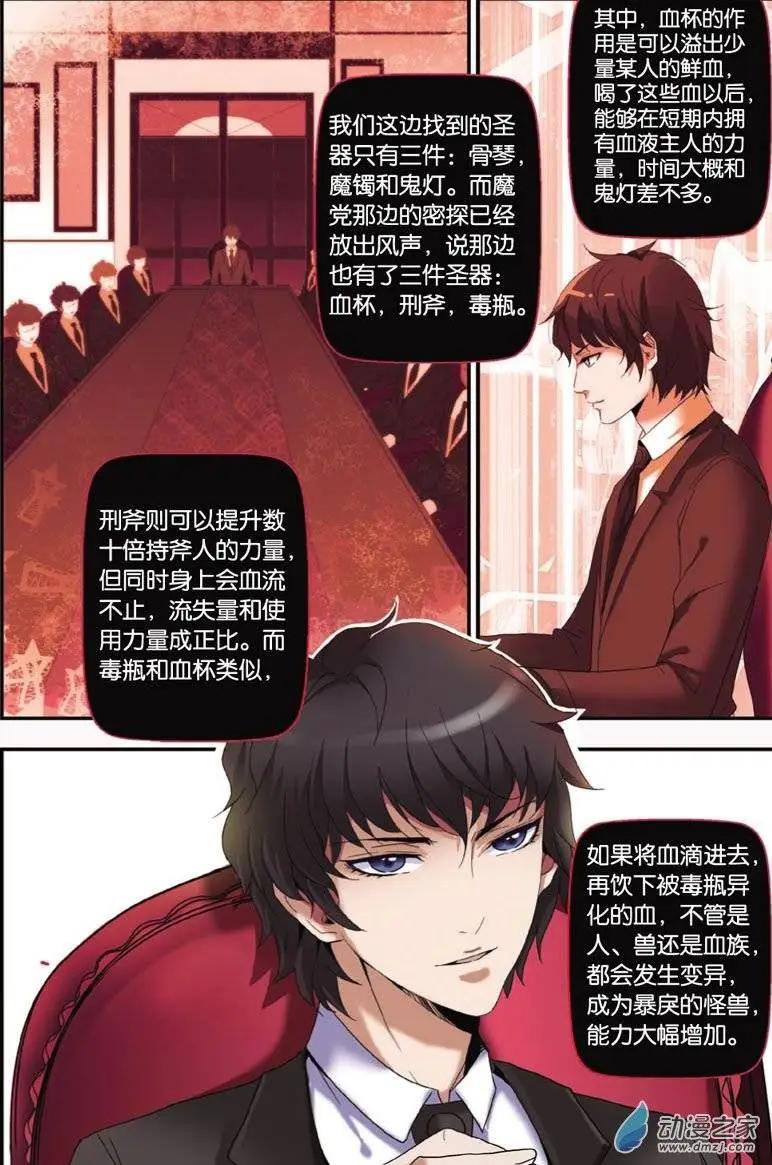 第28回 圣器危机-第26话