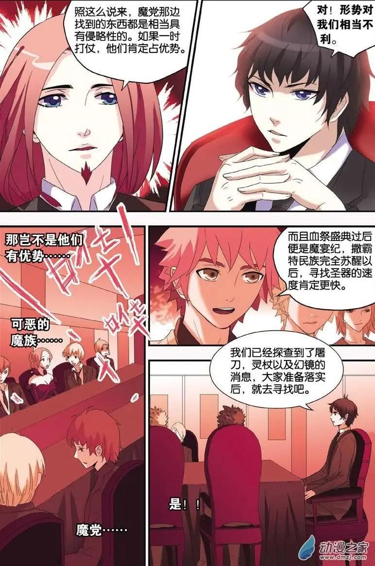 第28回 圣器危机-第26话