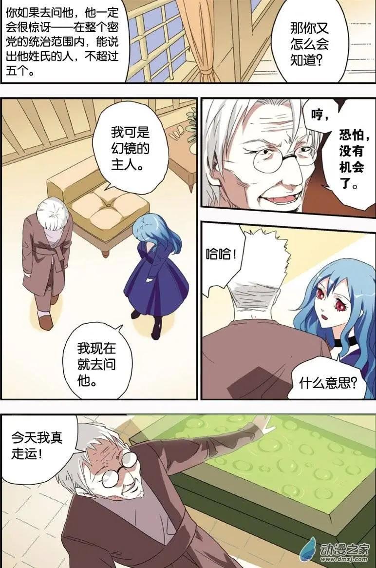 第31回 米兰的秘密-第30话