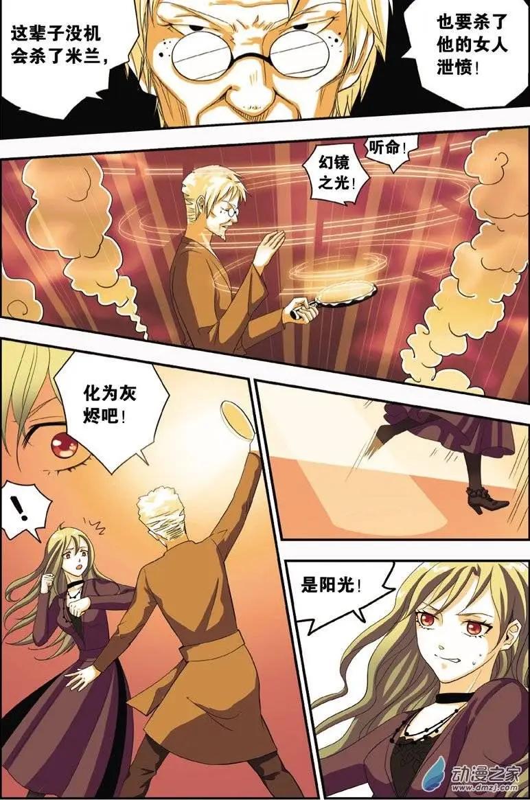 第31回 米兰的秘密-第30话