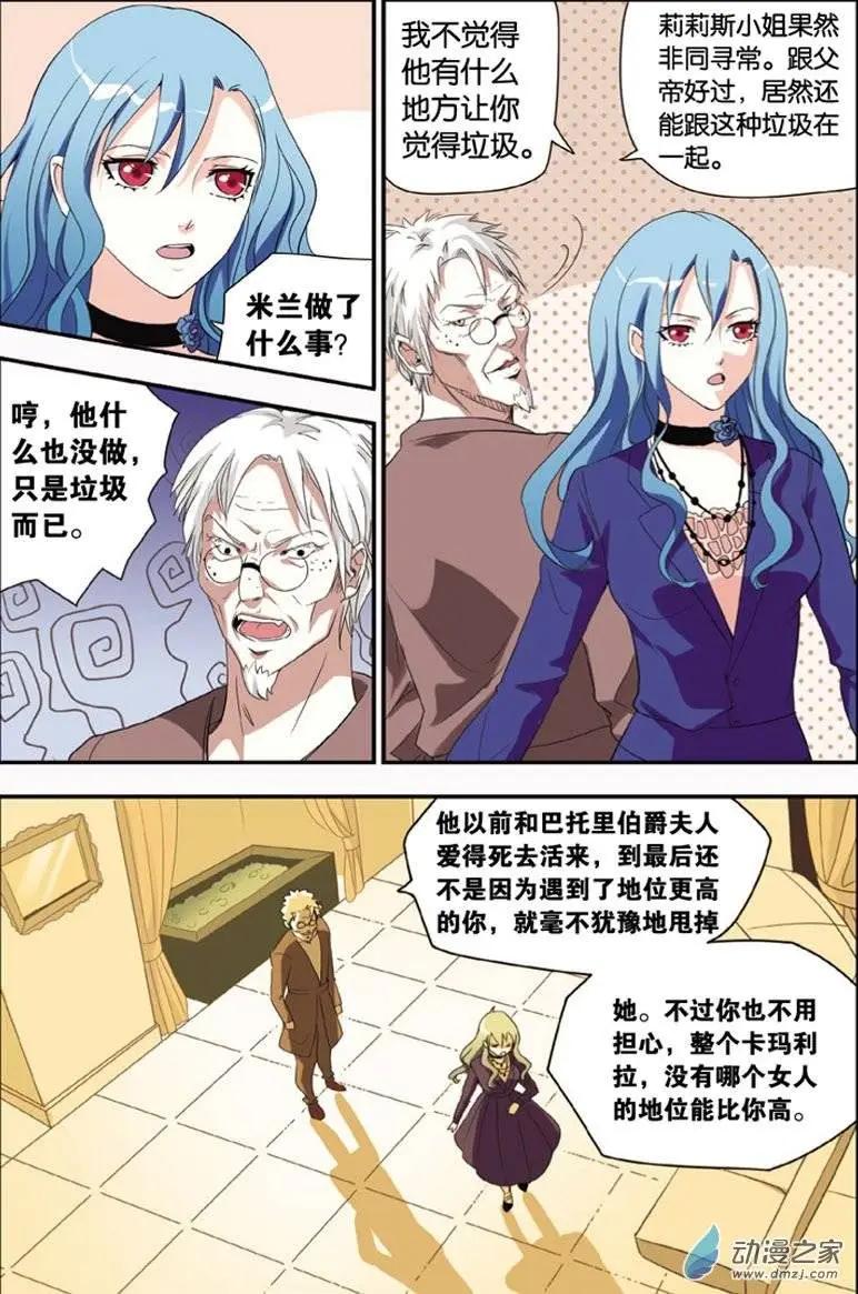 第31回 米兰的秘密-第30话