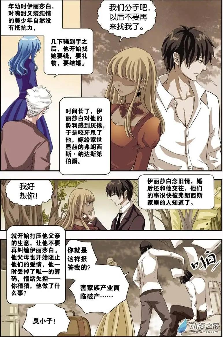 第31回 米兰的秘密-第30话