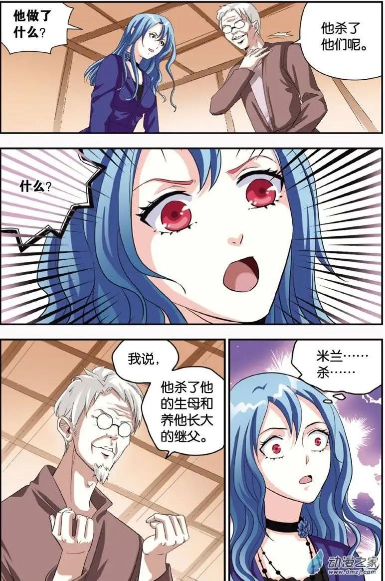 第31回 米兰的秘密-第30话