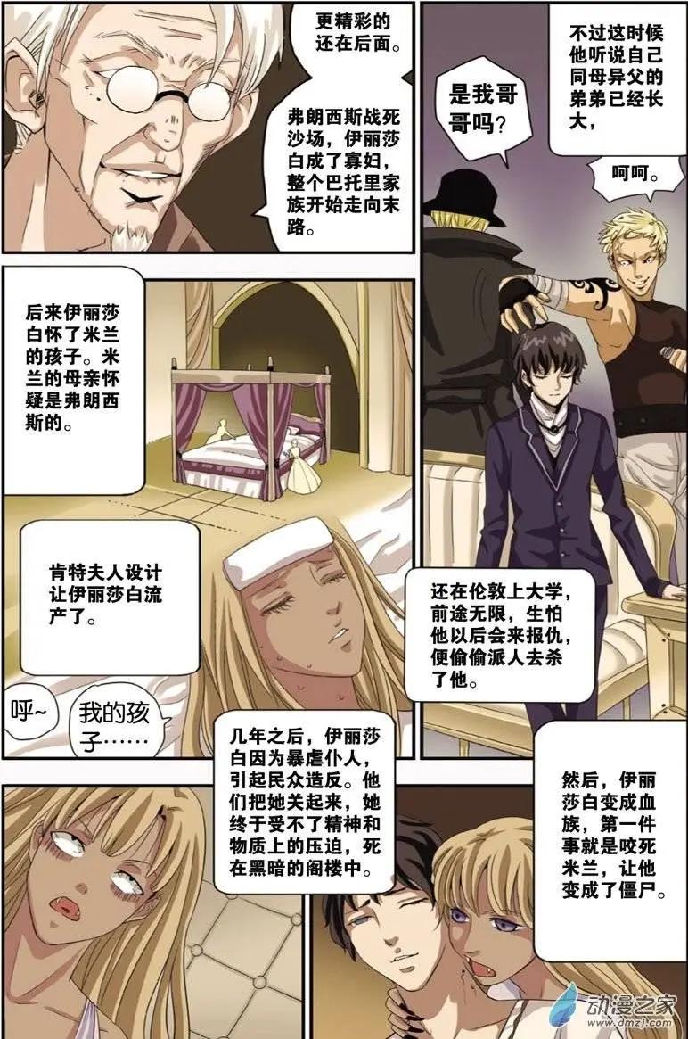 第31回 米兰的秘密-第30话