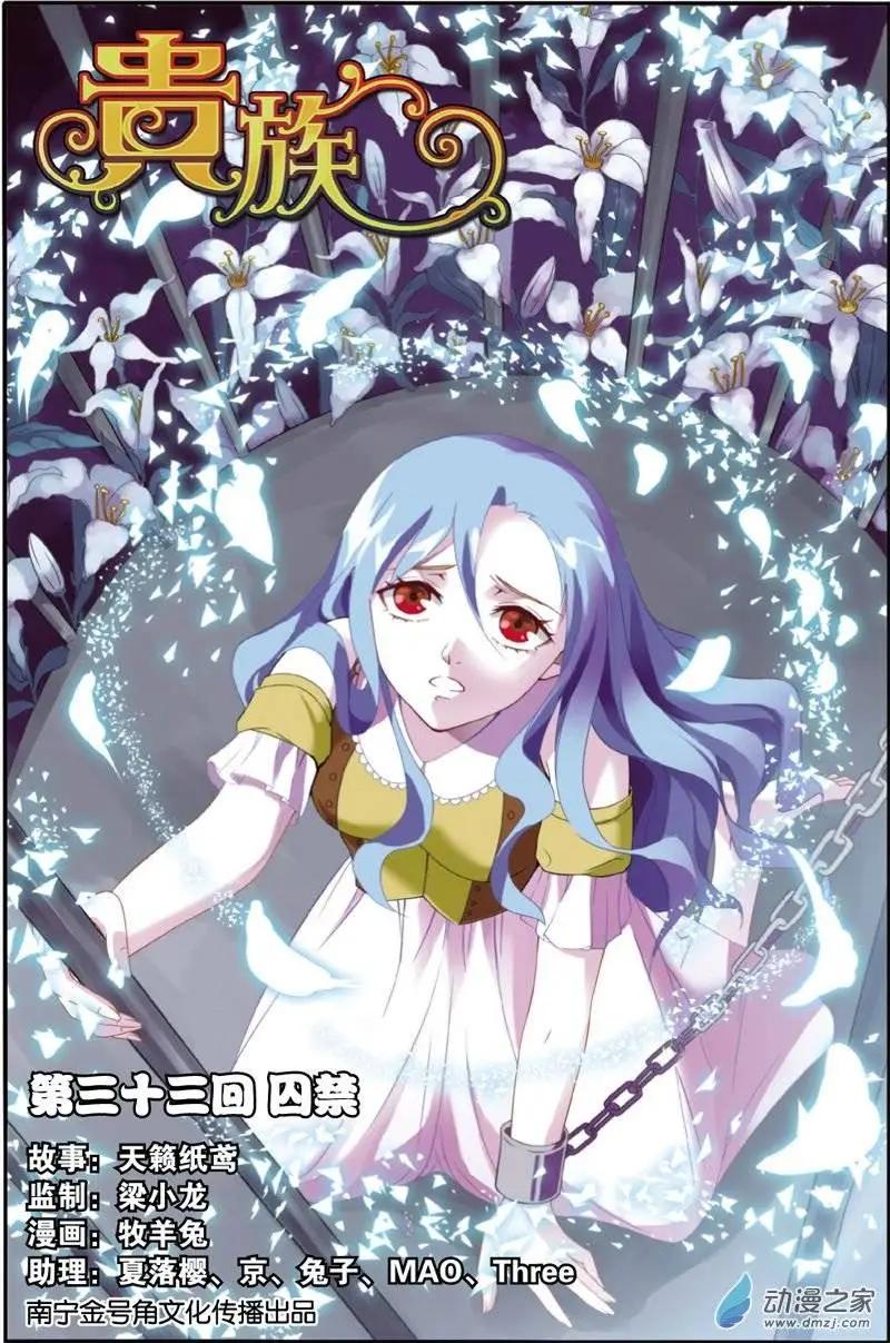 第33回 囚禁-第32话