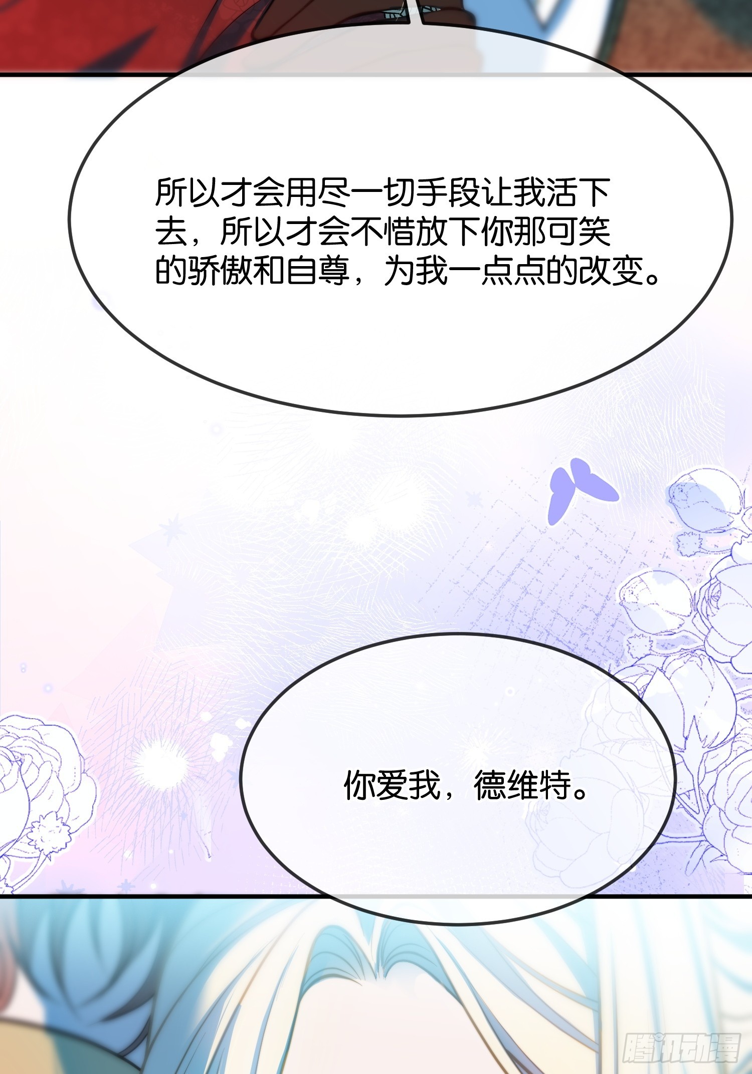 第一百一十三话 迷恋-第114话