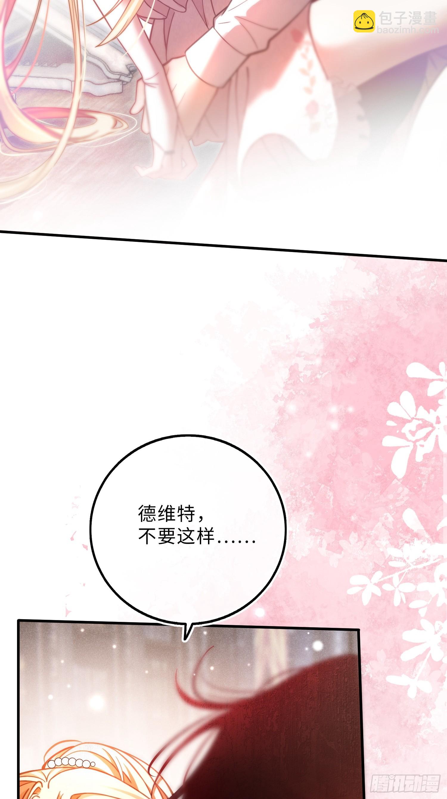 貴族的隱秘遊戲 - 第十四話 親手殺死 - 3