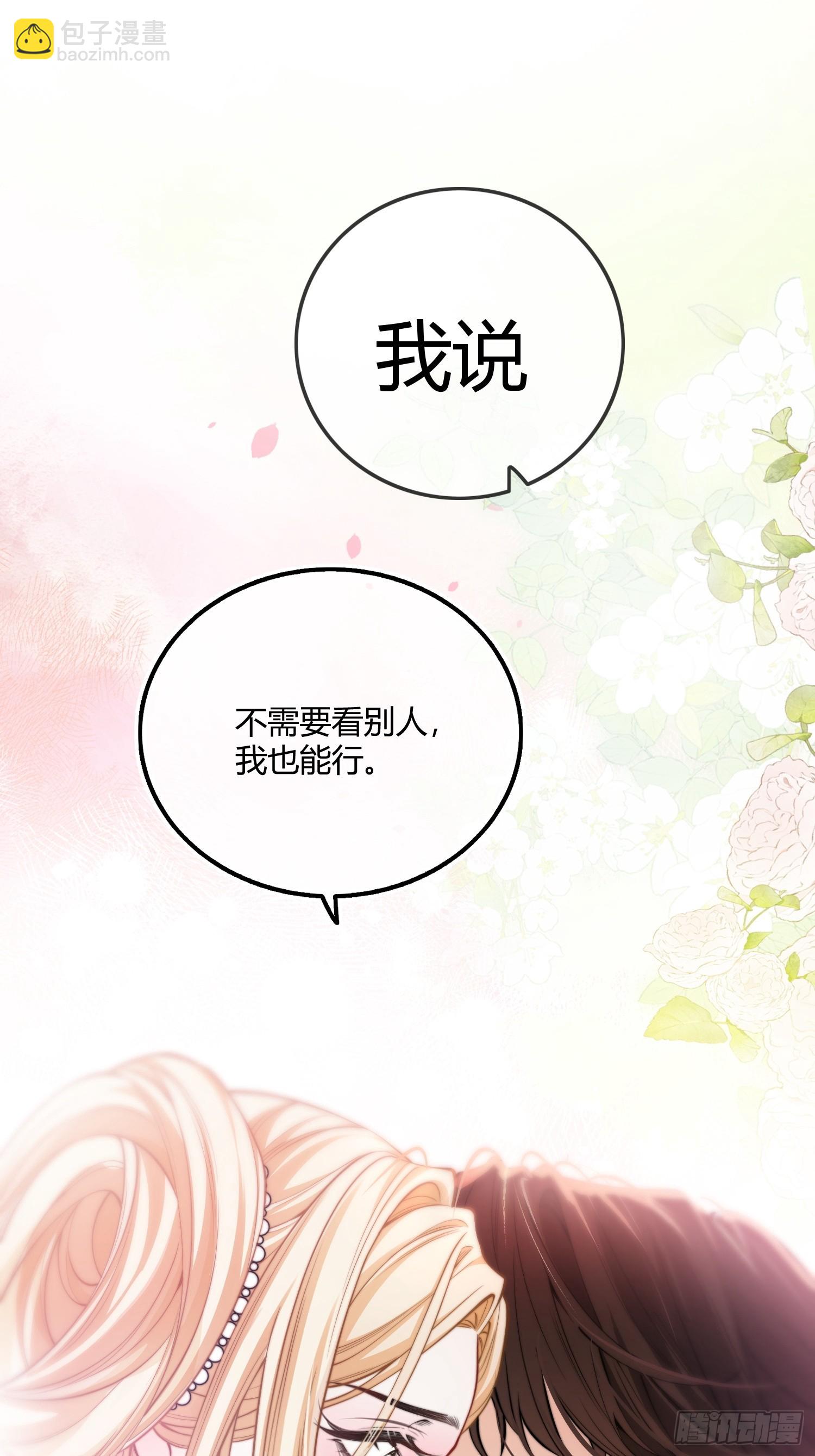 貴族的隱秘遊戲 - 第十四話 親手殺死 - 6