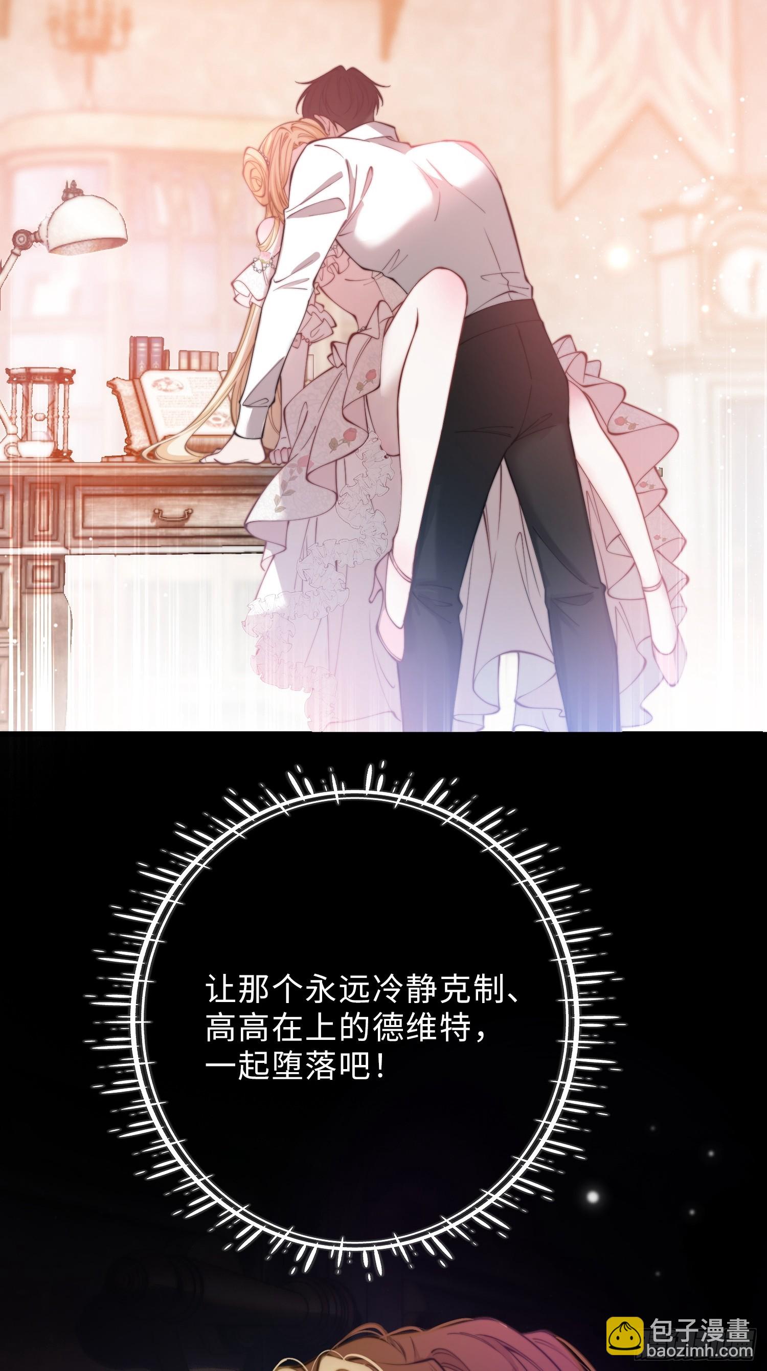 貴族的隱秘遊戲 - 第十四話 親手殺死 - 4
