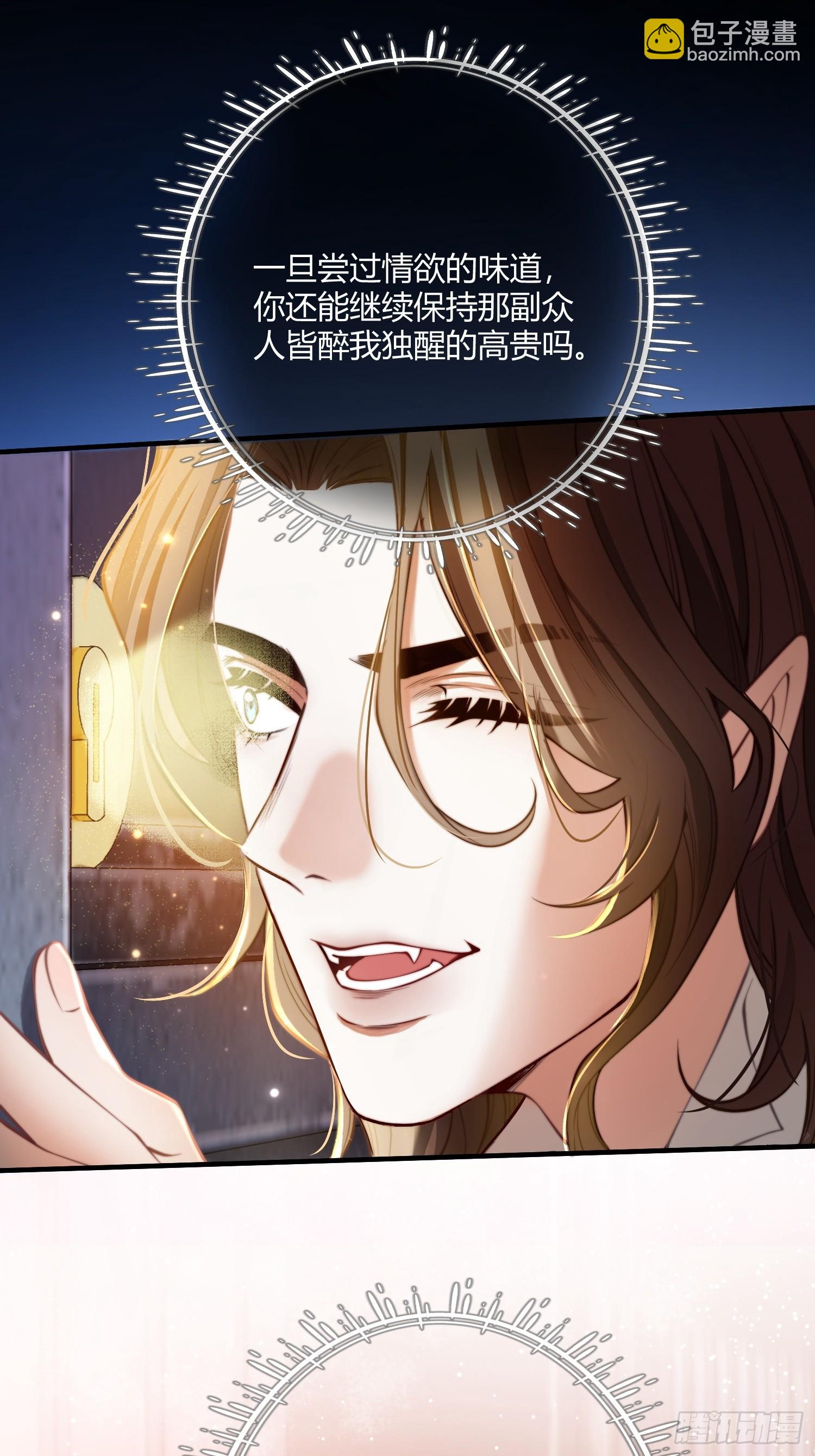 貴族的隱秘遊戲 - 第十四話 親手殺死 - 6