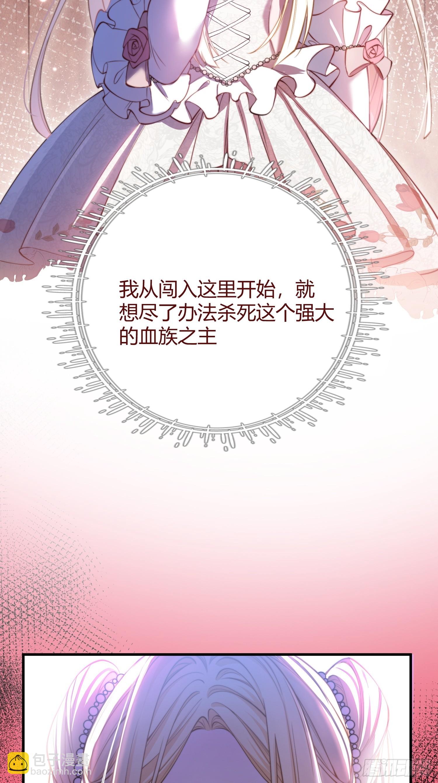 貴族的隱秘遊戲 - 第十四話 親手殺死 - 2