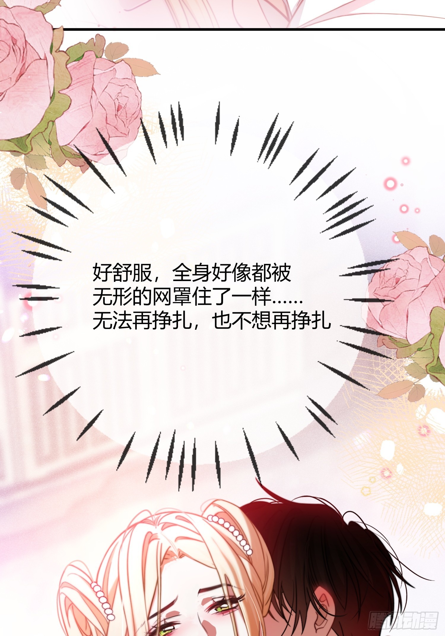 貴族的隱秘遊戲 - 第十四話 親手殺死 - 7