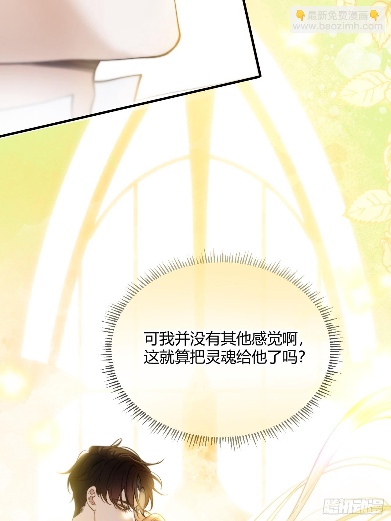 貴族的隱秘遊戲 - 第十八話 命定的愛人(1/2) - 2