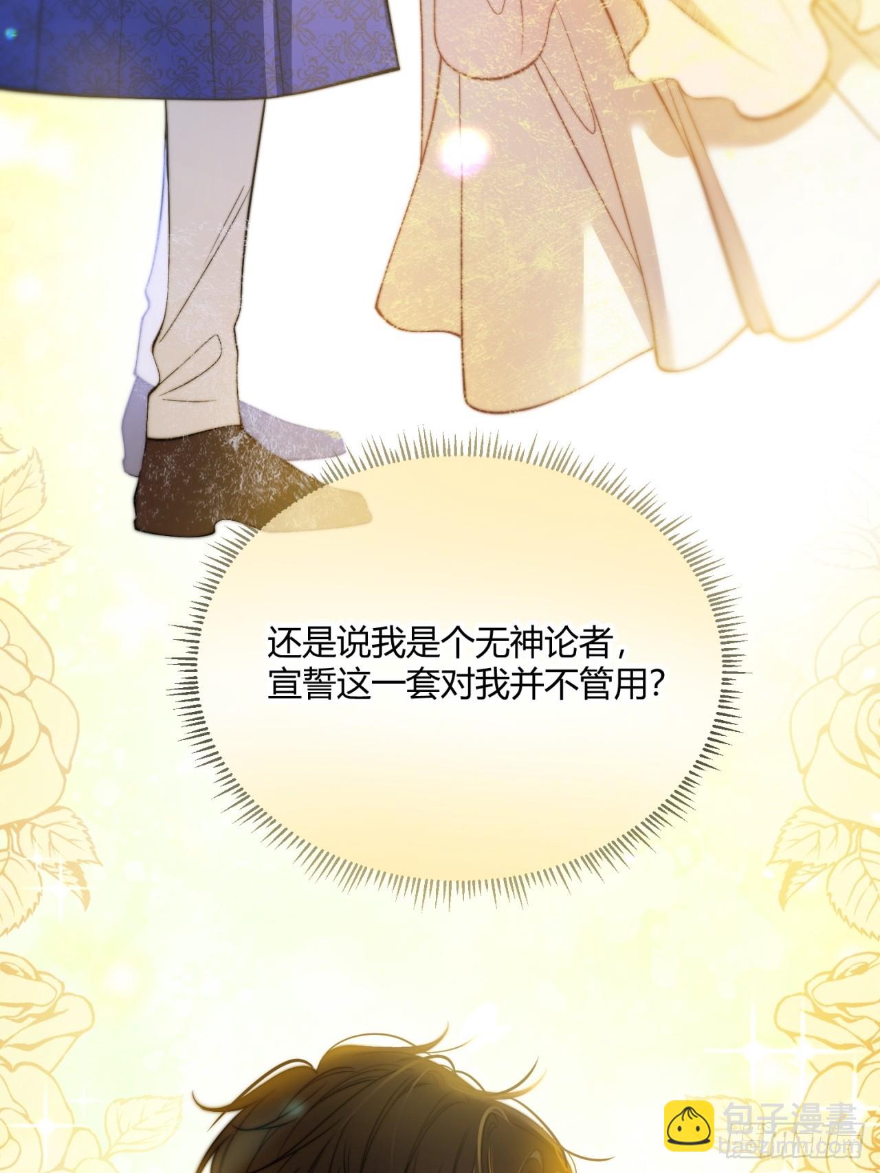 貴族的隱秘遊戲 - 第十八話 命定的愛人(1/2) - 4