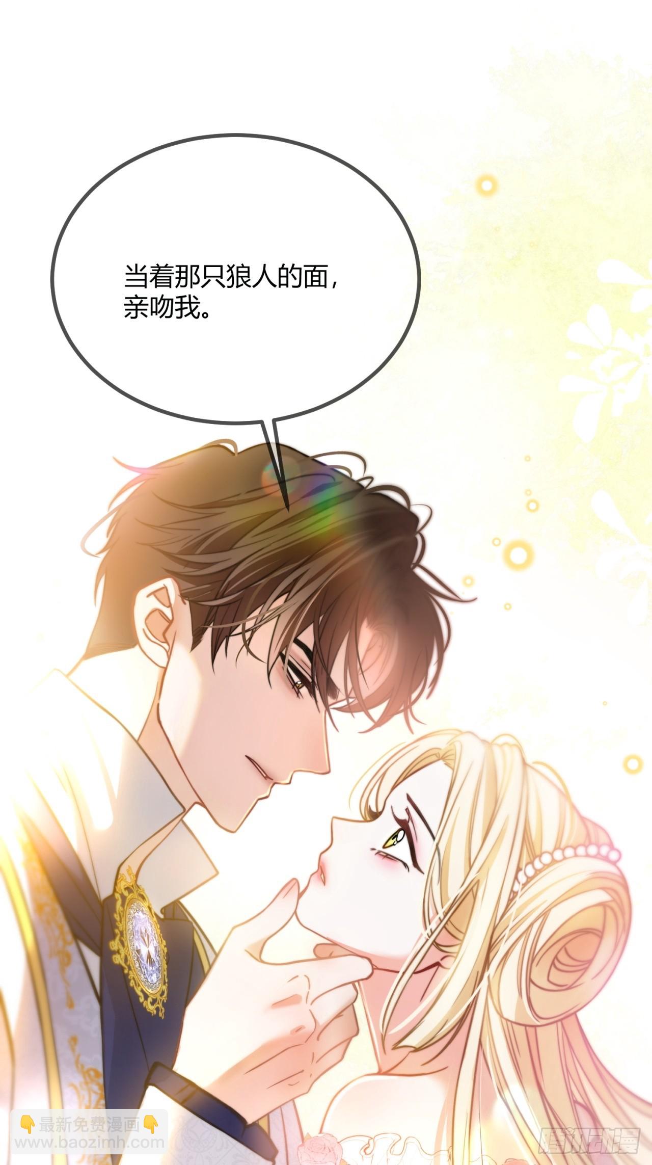 貴族的隱秘遊戲 - 第十八話 命定的愛人(1/2) - 6