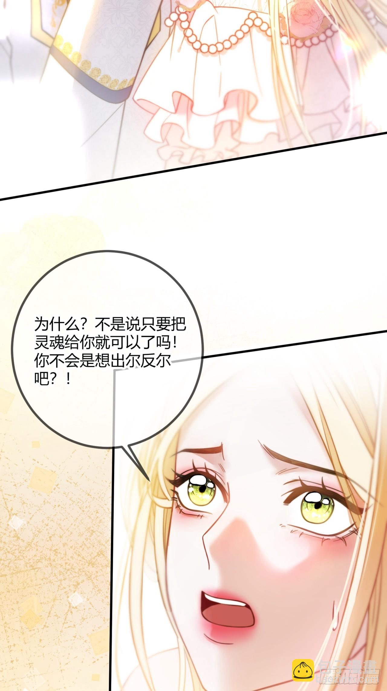 貴族的隱秘遊戲 - 第十八話 命定的愛人(1/2) - 7