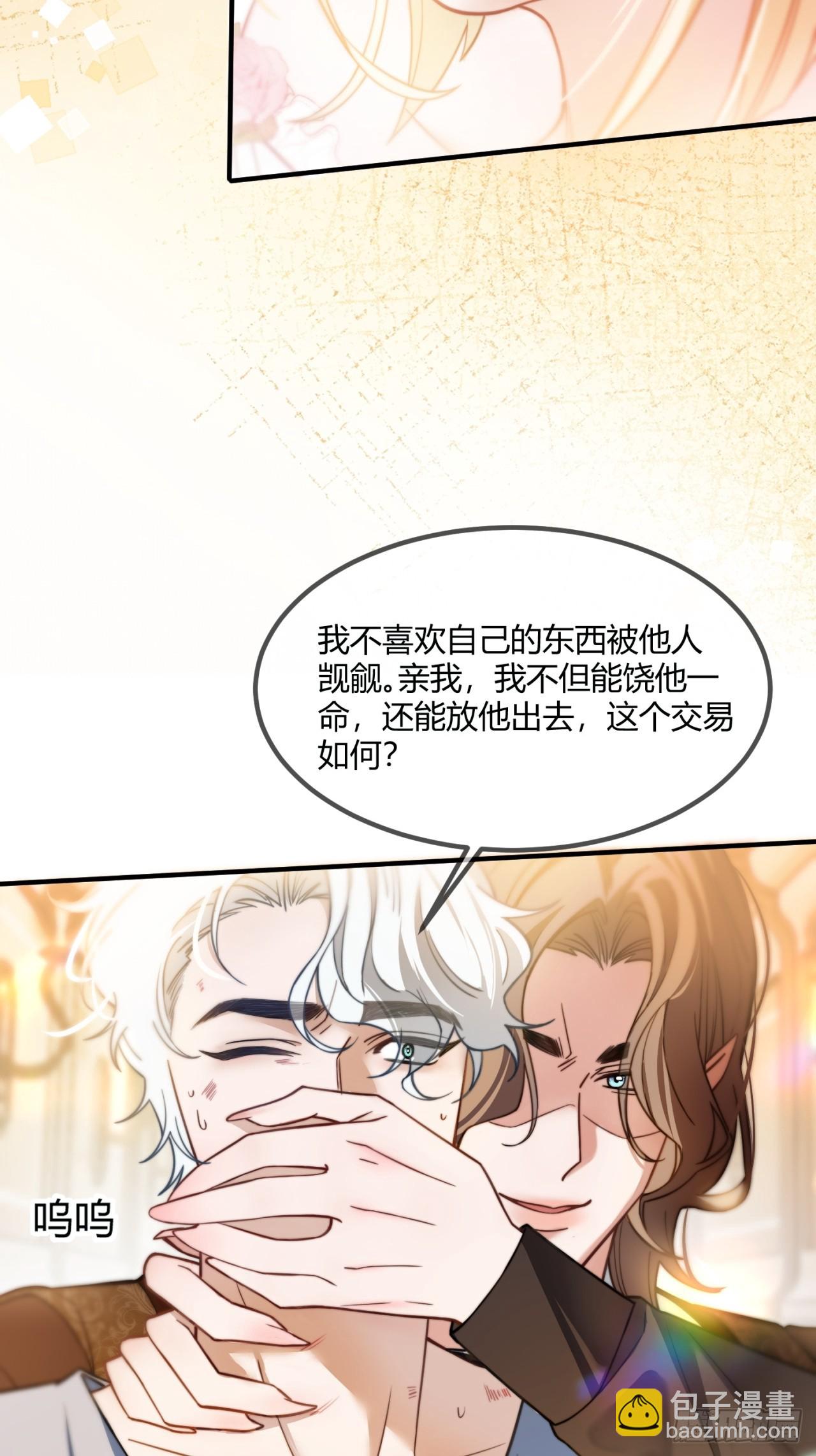 貴族的隱秘遊戲 - 第十八話 命定的愛人(1/2) - 8
