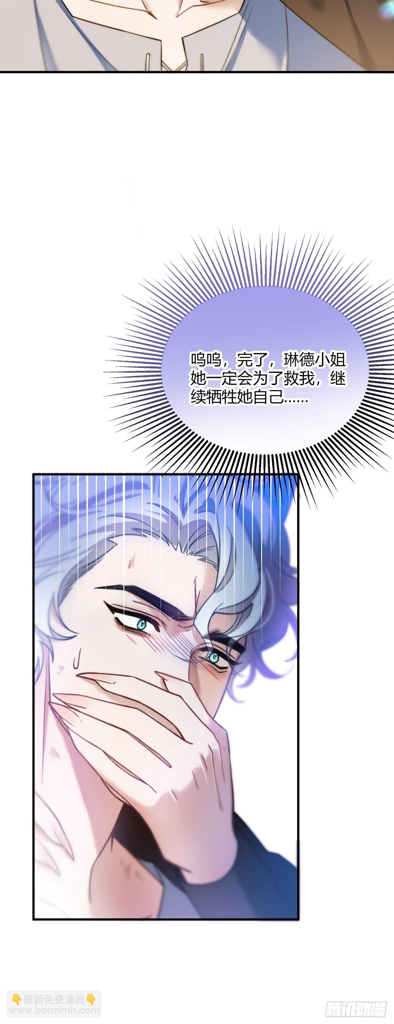 貴族的隱秘遊戲 - 第十八話 命定的愛人(1/2) - 1