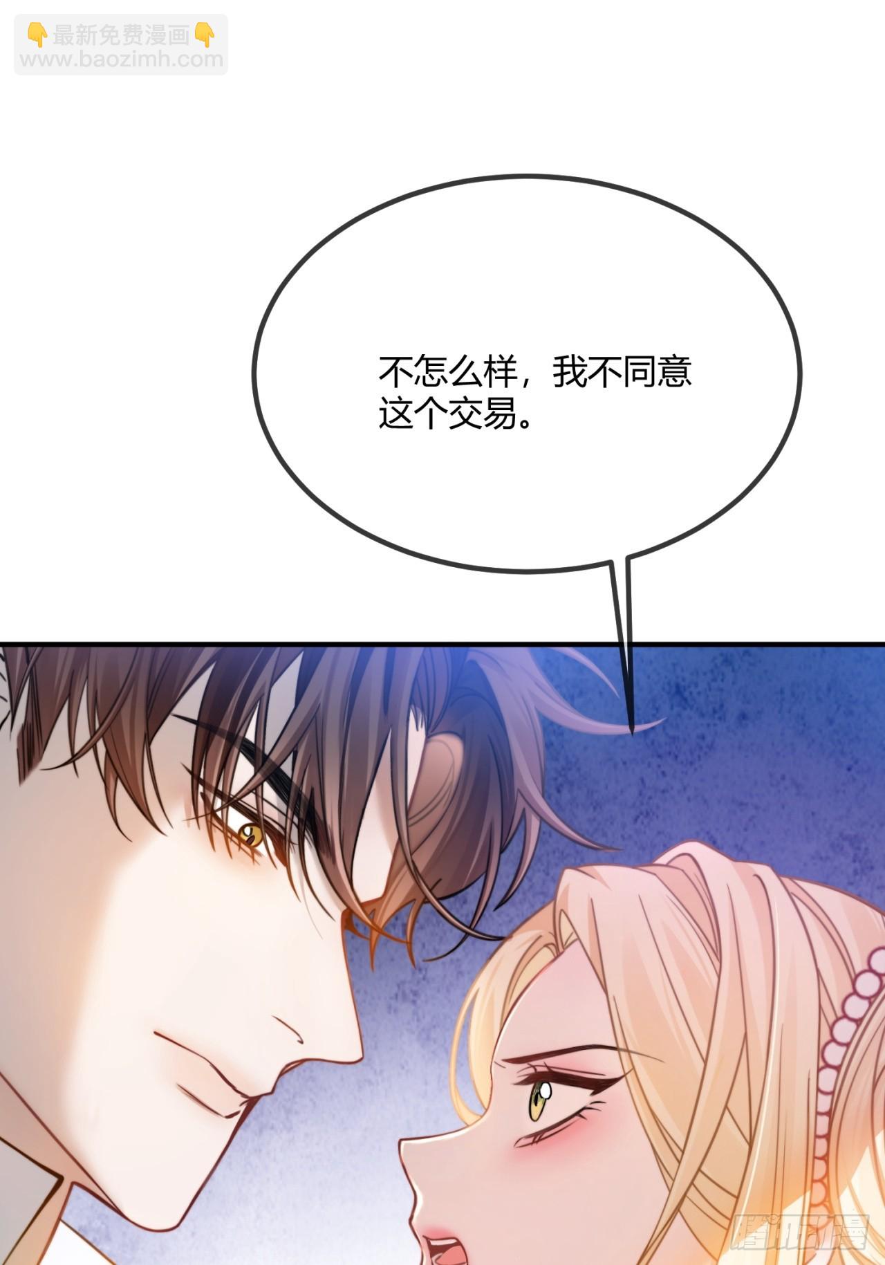 貴族的隱秘遊戲 - 第十八話 命定的愛人(1/2) - 2
