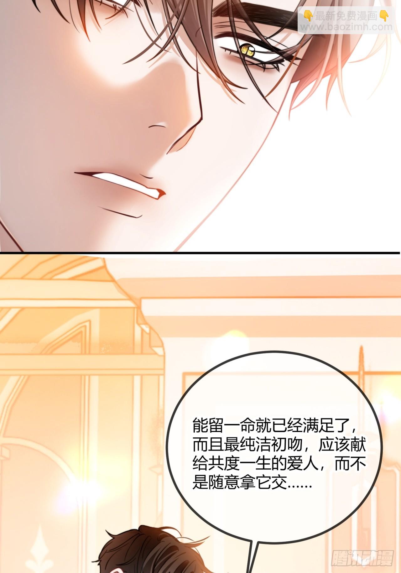 貴族的隱秘遊戲 - 第十八話 命定的愛人(1/2) - 4