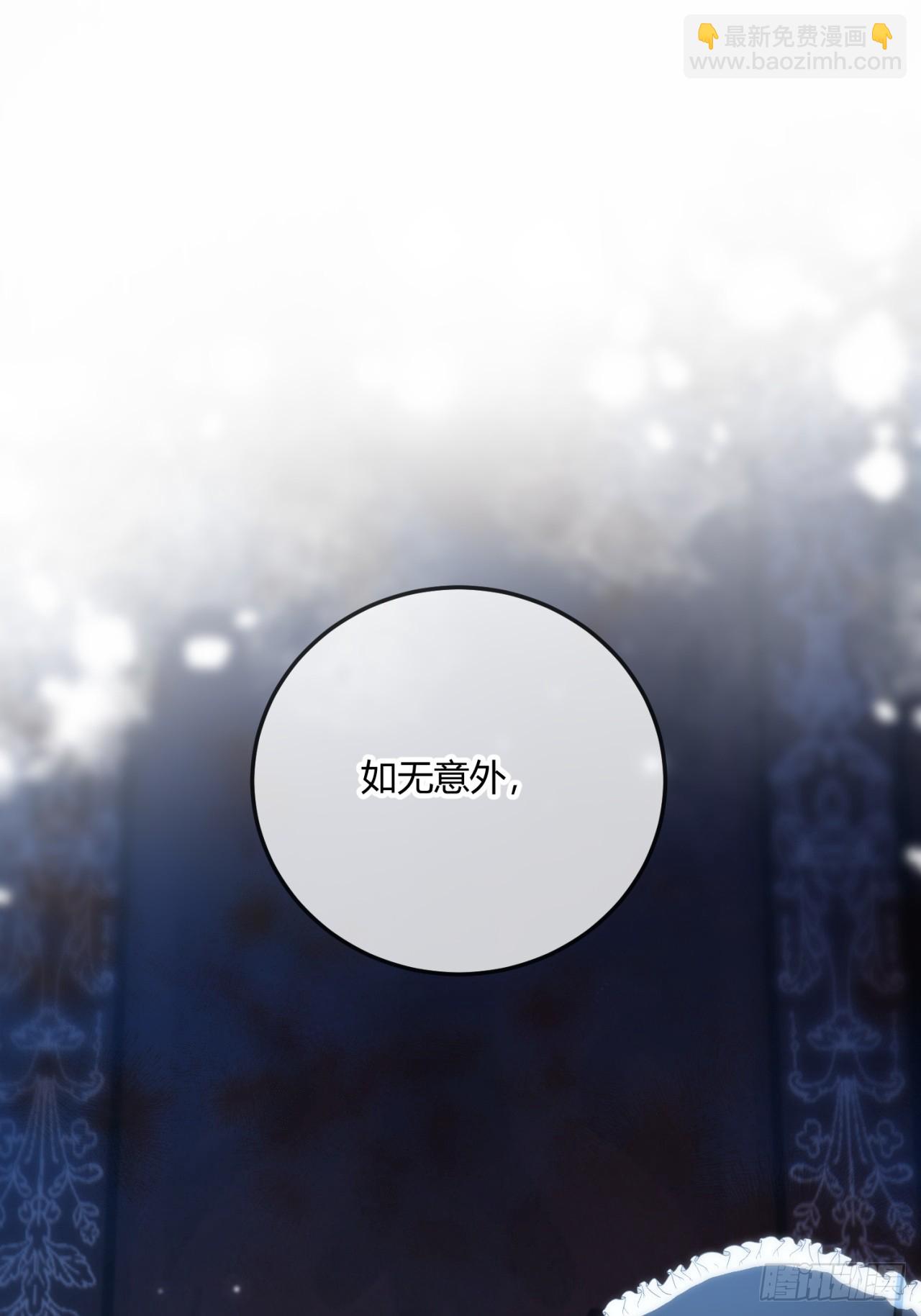 貴族的隱秘遊戲 - 第十八話 命定的愛人(1/2) - 8