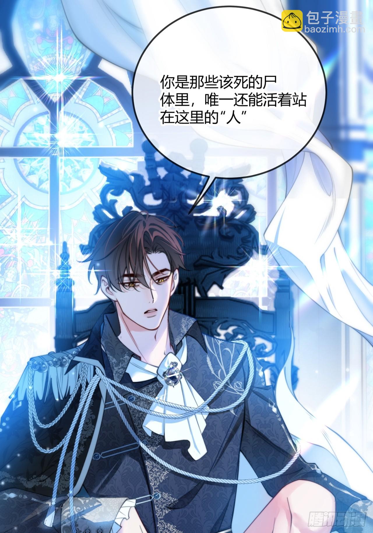 貴族的隱秘遊戲 - 第十八話 命定的愛人(1/2) - 7