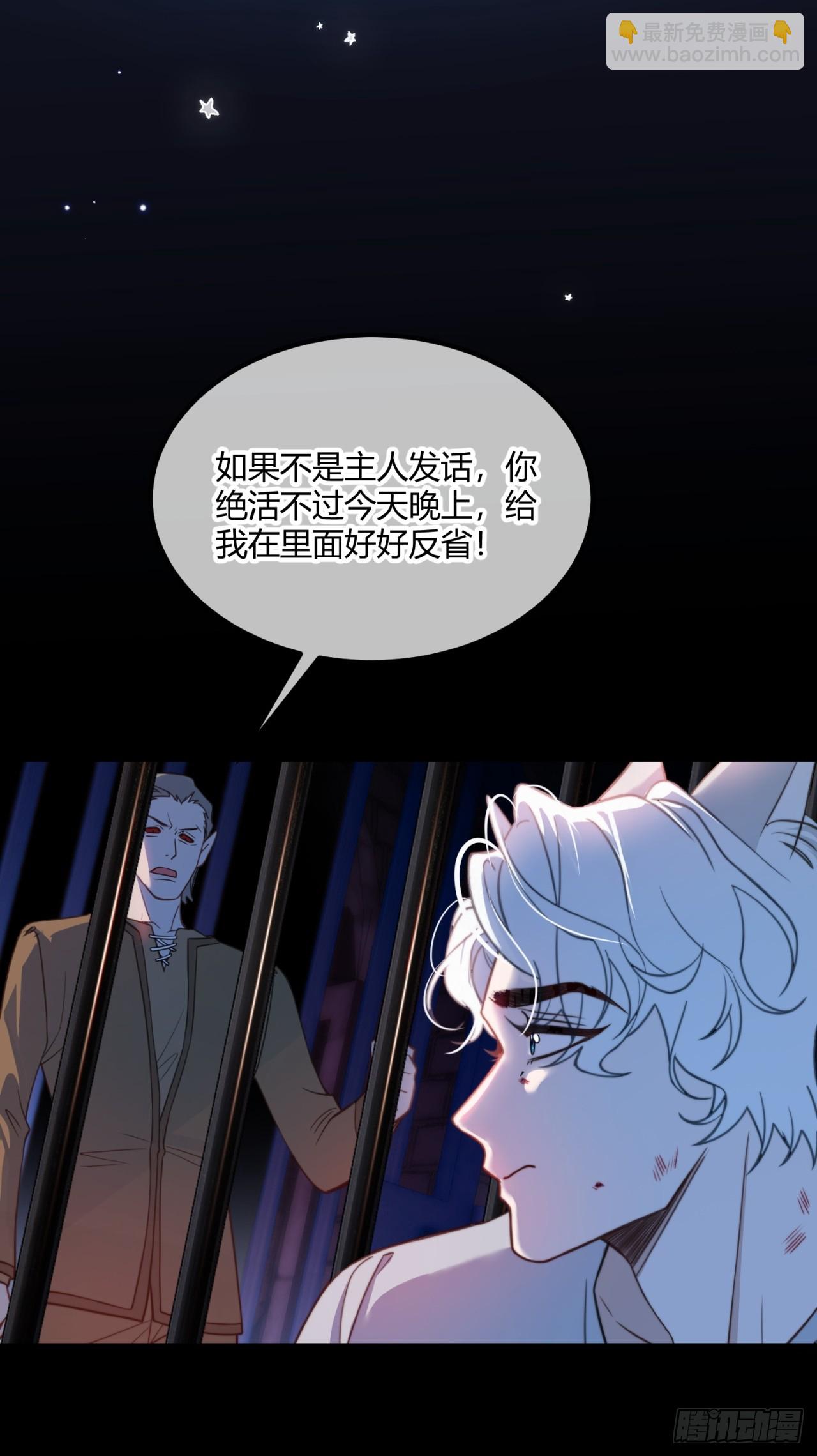 貴族的隱秘遊戲 - 第十八話 命定的愛人(1/2) - 4