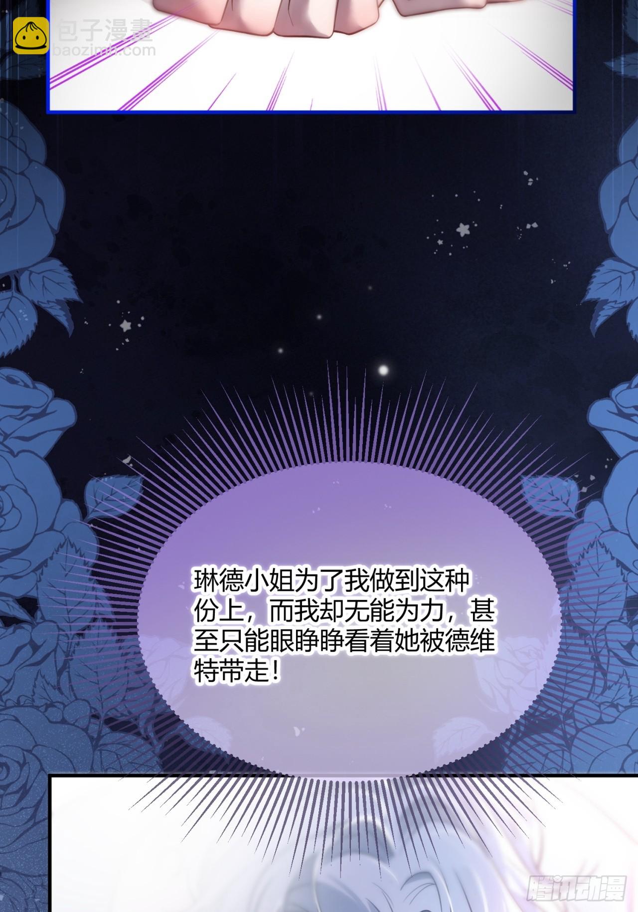 貴族的隱秘遊戲 - 第十八話 命定的愛人(1/2) - 8