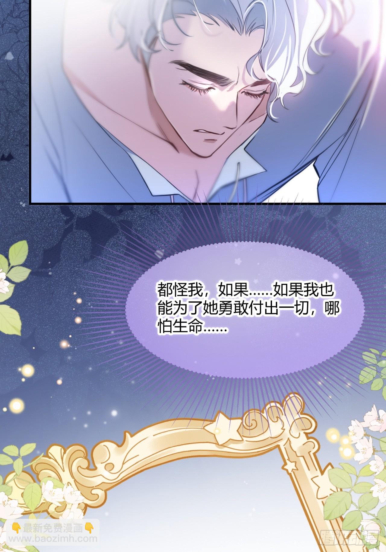 貴族的隱秘遊戲 - 第十八話 命定的愛人(1/2) - 1