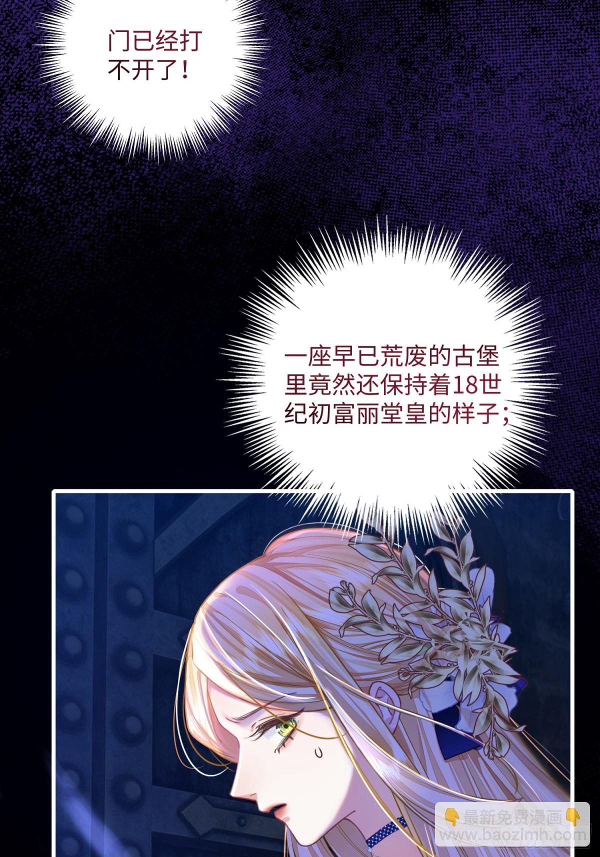 貴族的隱秘遊戲 - 第一話 血族親王(1/2) - 5