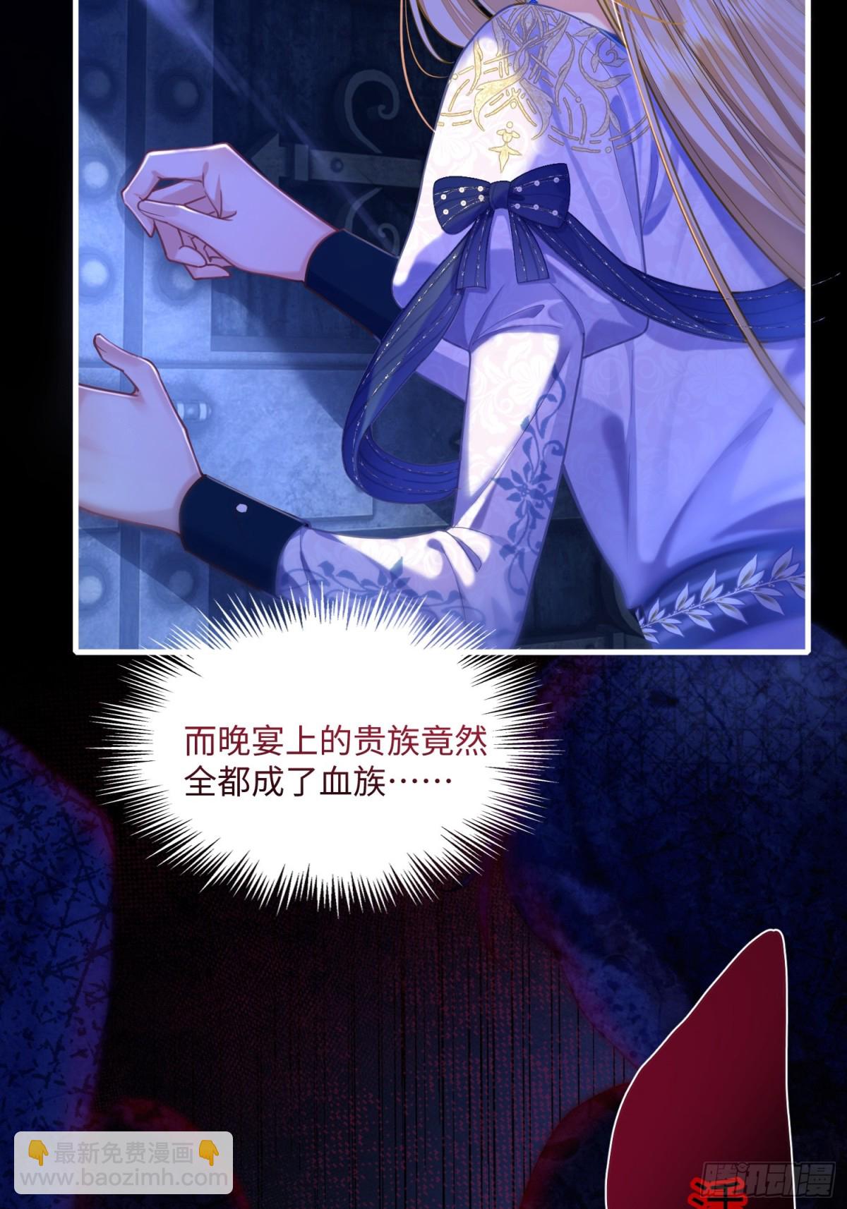 貴族的隱秘遊戲 - 第一話 血族親王(1/2) - 6