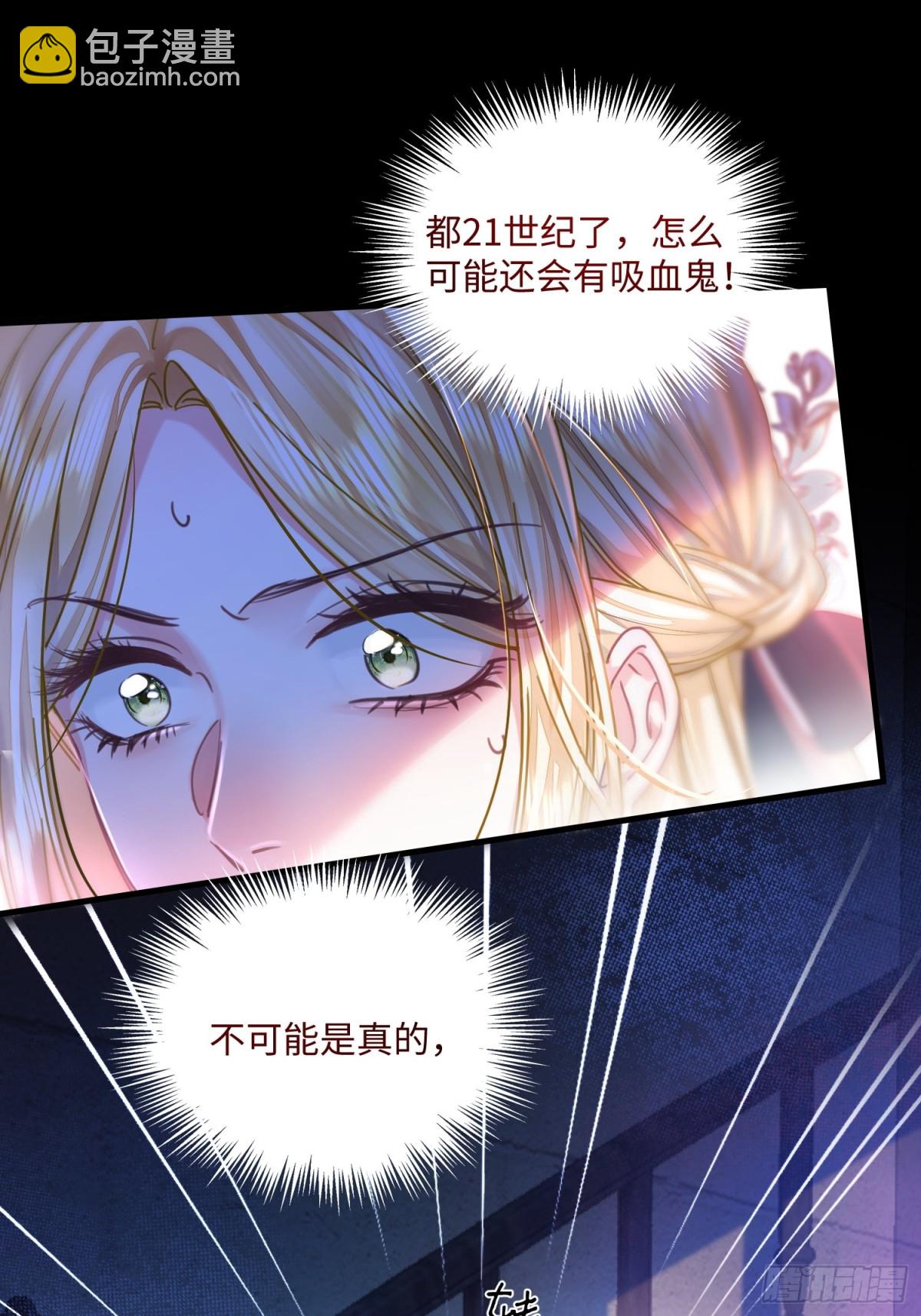 貴族的隱秘遊戲 - 第一話 血族親王(1/2) - 3
