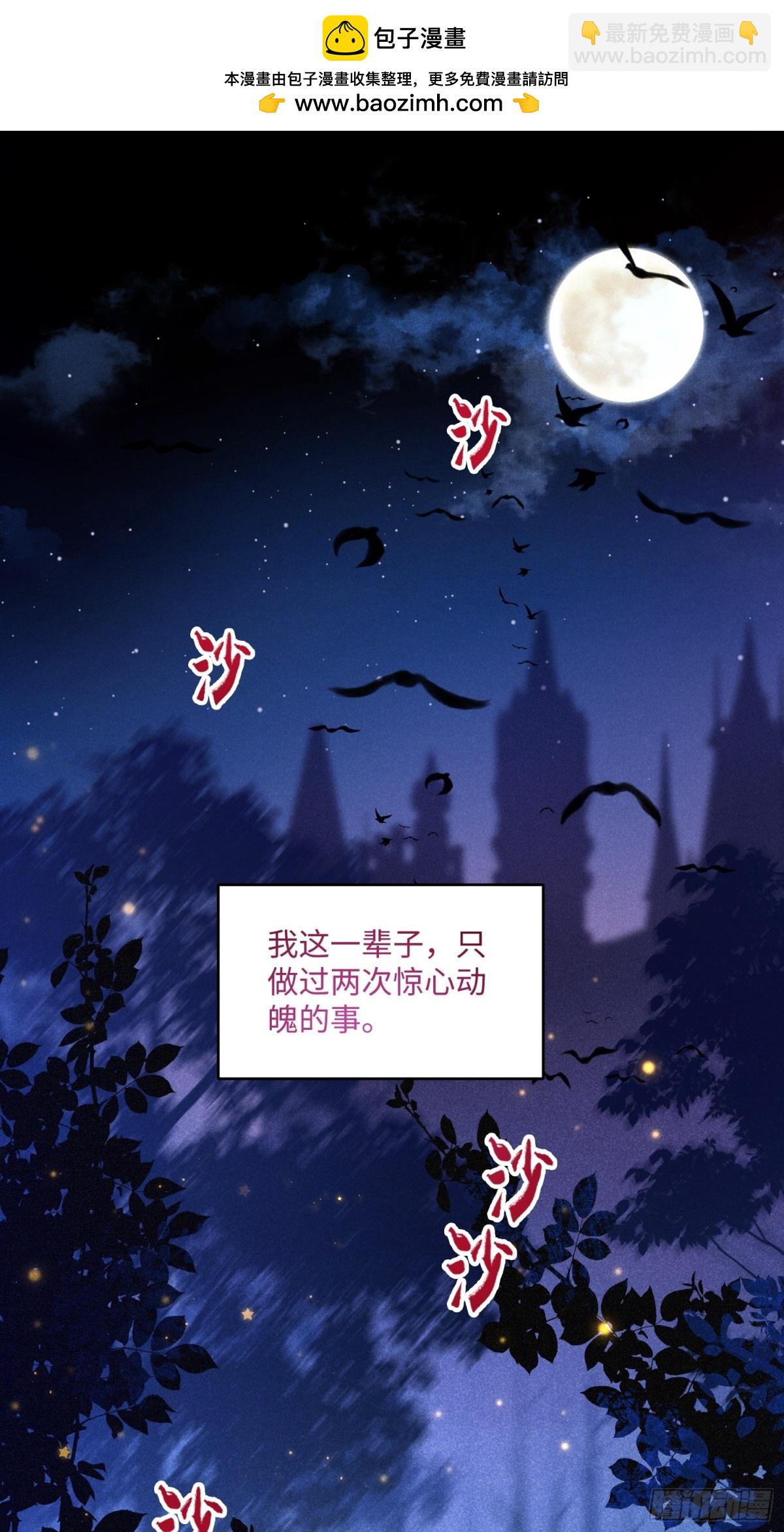 貴族的隱秘遊戲 - 第一話 血族親王(1/2) - 2