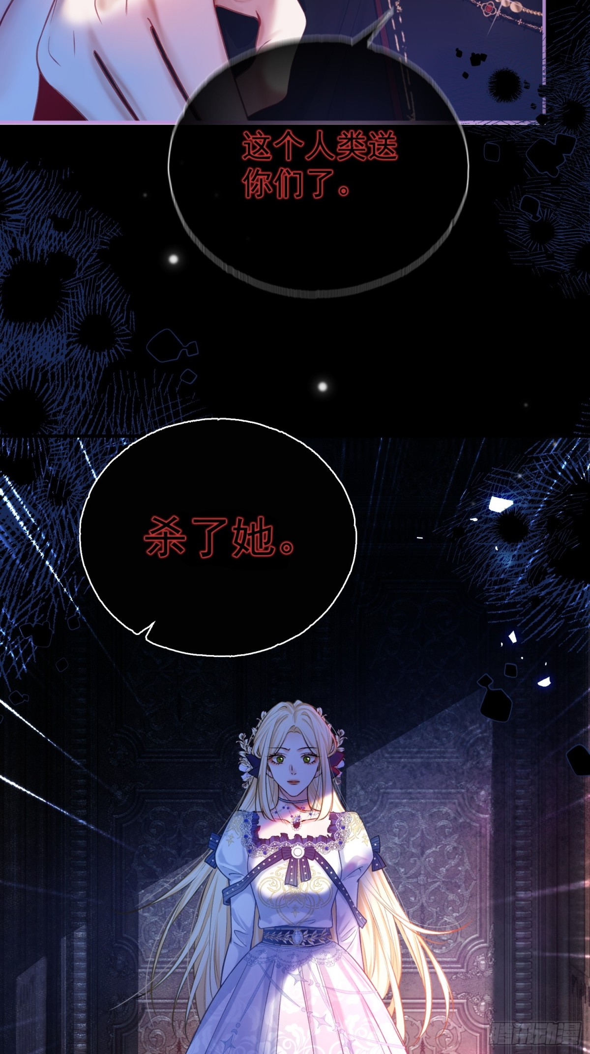貴族的隱秘遊戲 - 第一話 血族親王(1/2) - 8