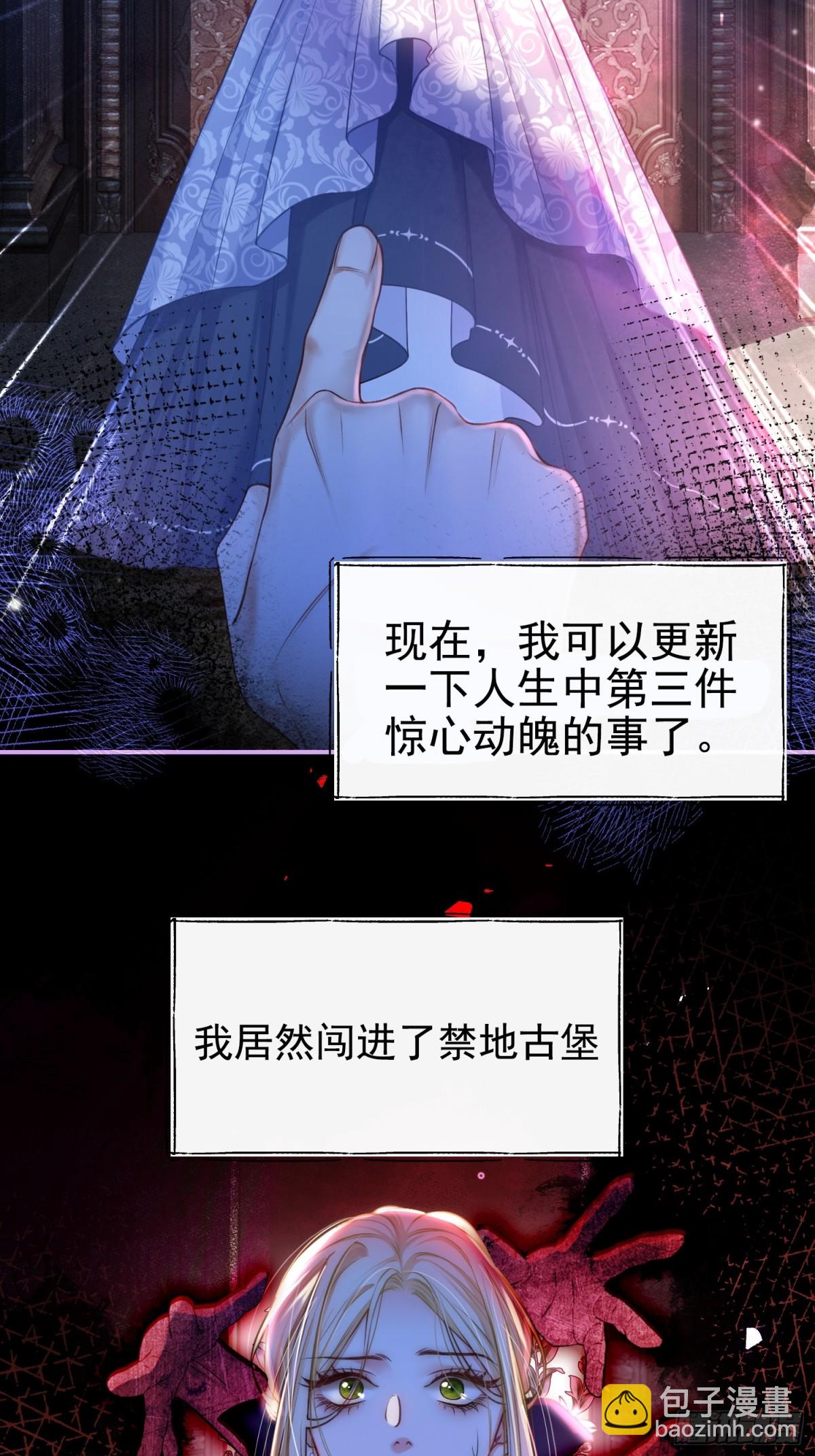 貴族的隱秘遊戲 - 第一話 血族親王(1/2) - 1