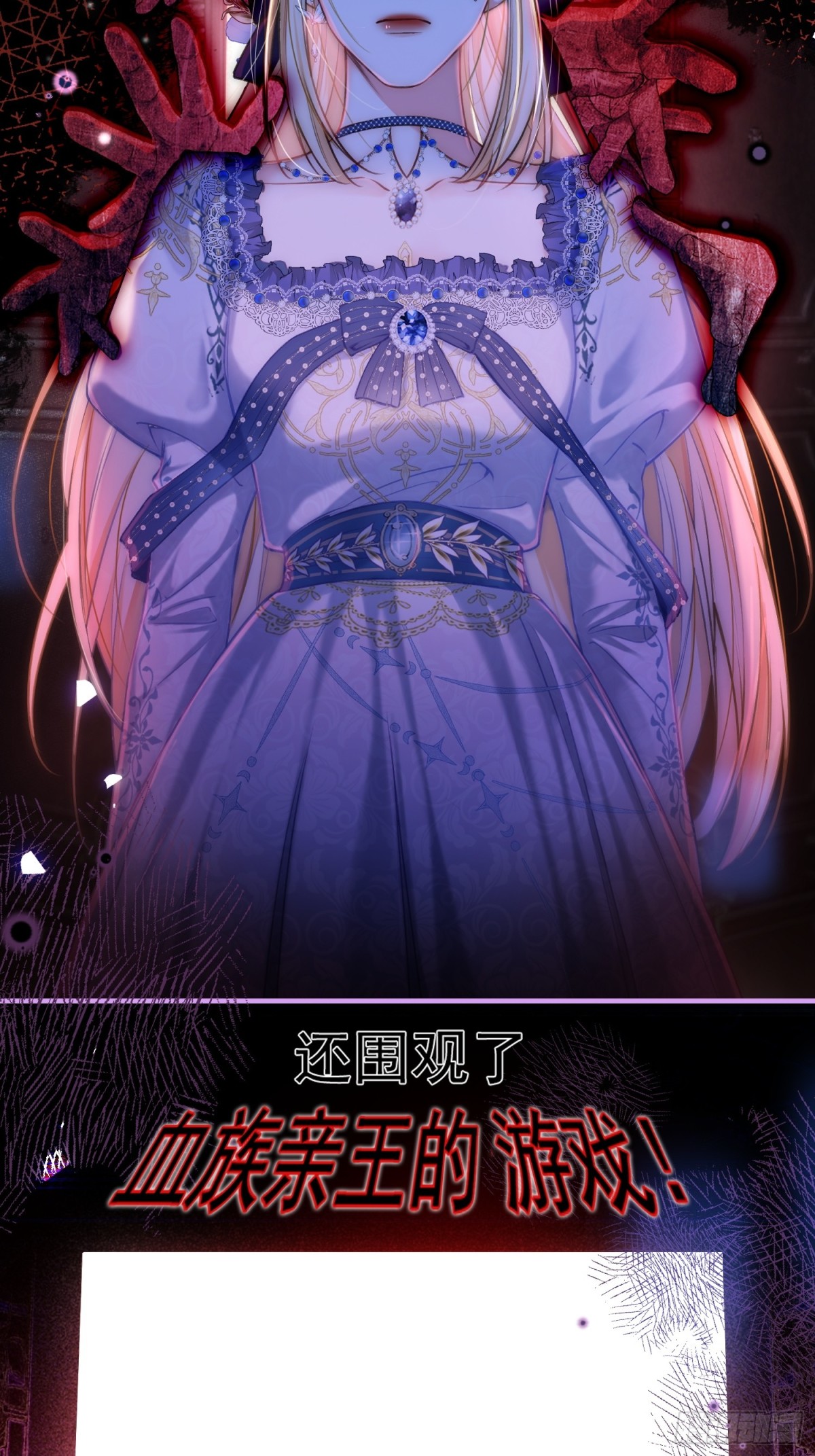貴族的隱秘遊戲 - 第一話 血族親王(1/2) - 2