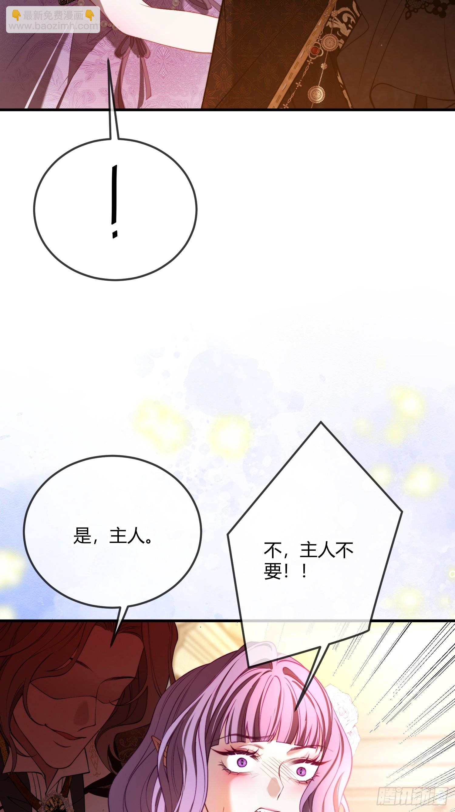 貴族的隱秘遊戲 - 第二十九話 不要你施捨的寵愛 - 5