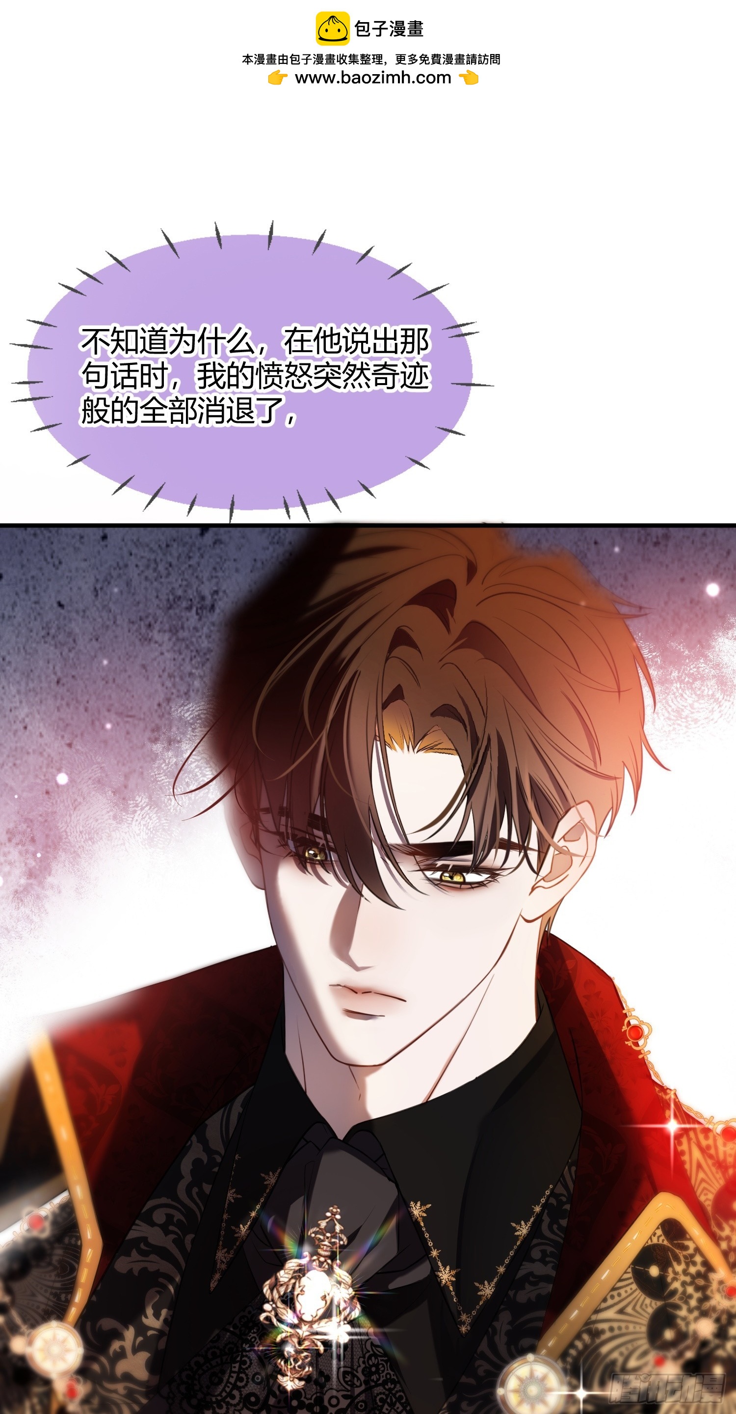 貴族的隱秘遊戲 - 第二十九話 不要你施捨的寵愛 - 2