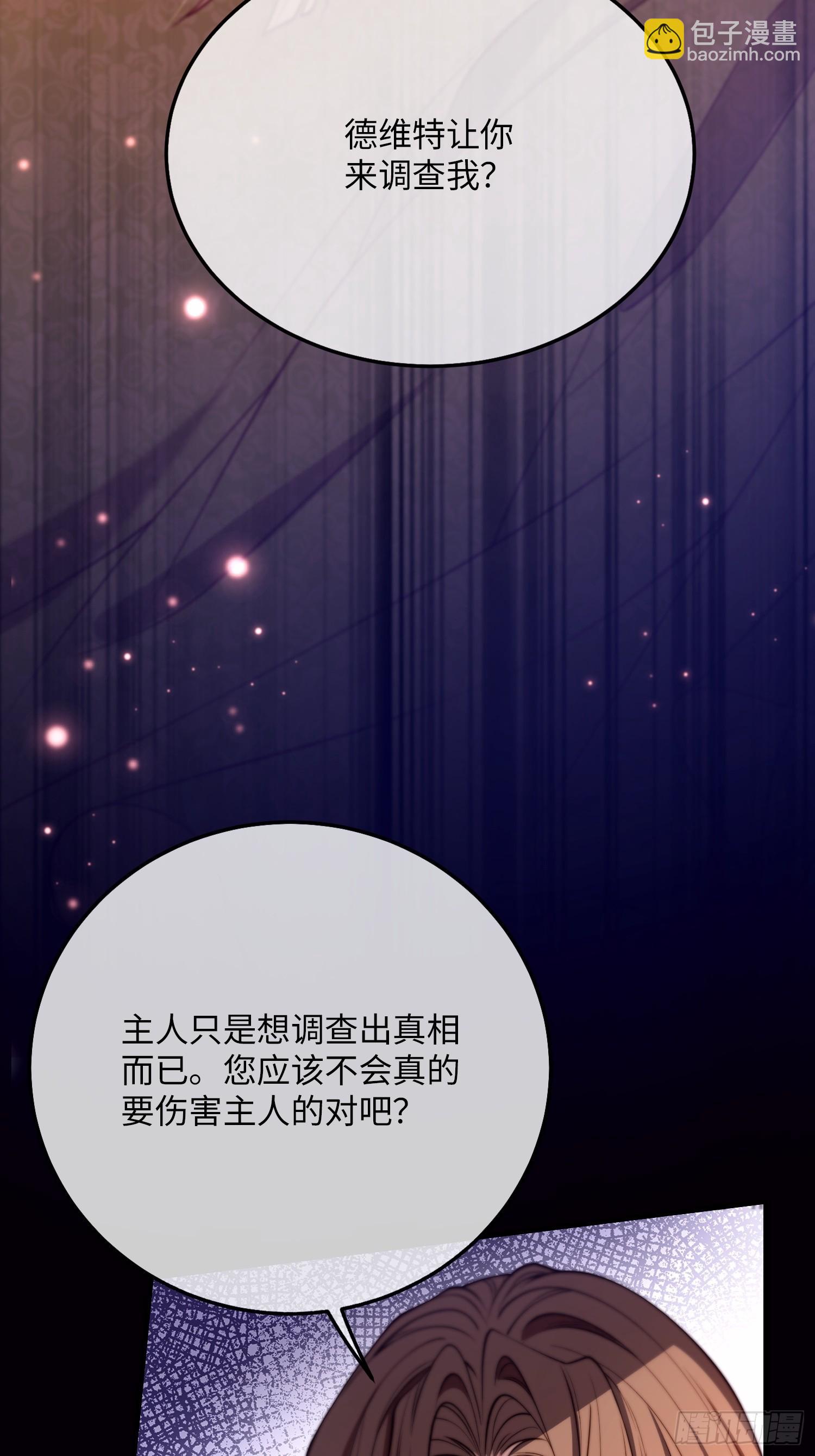 貴族的隱秘遊戲 - 第二十九話 不要你施捨的寵愛 - 2