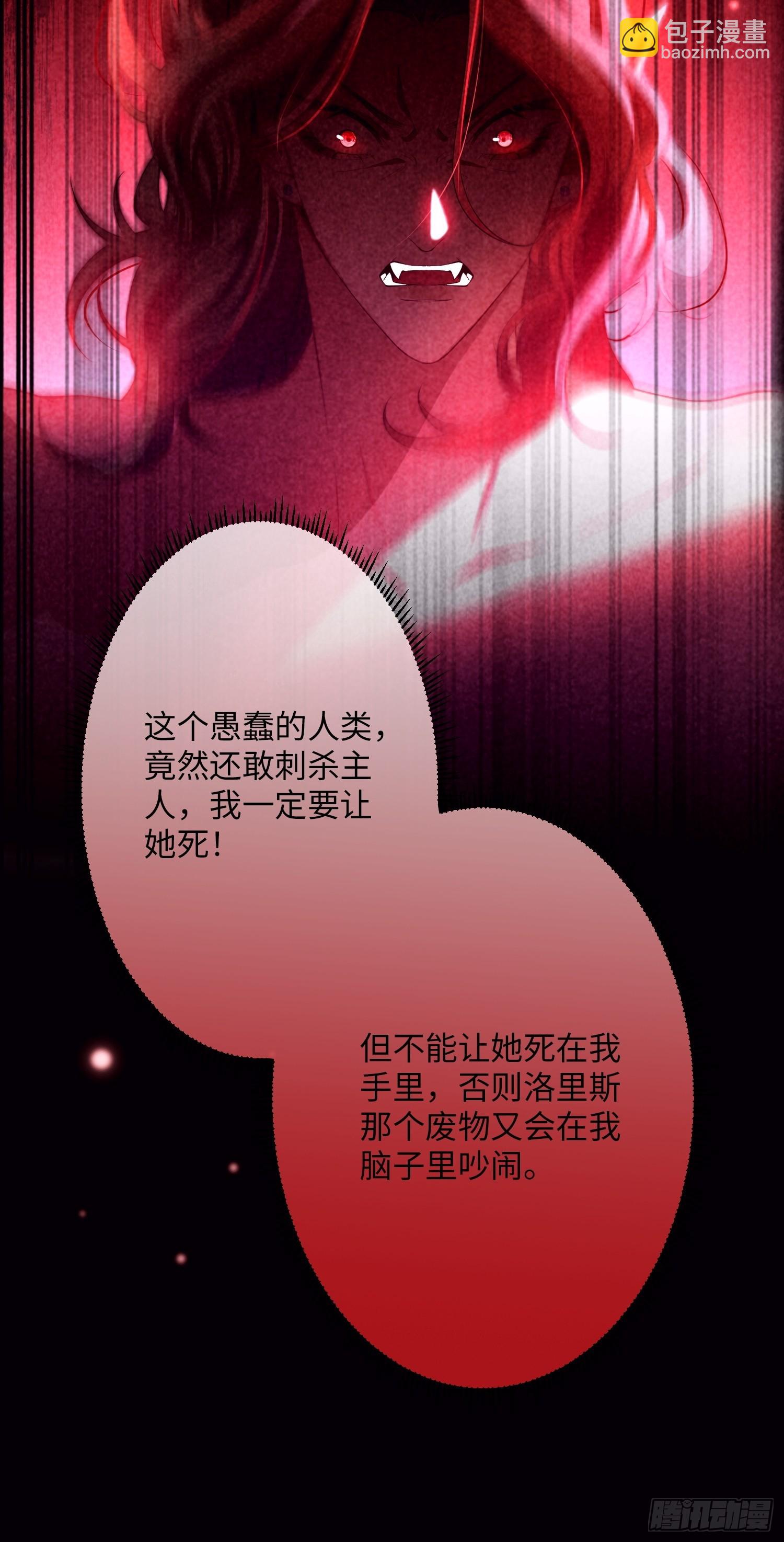 貴族的隱秘遊戲 - 第二十九話 不要你施捨的寵愛 - 6