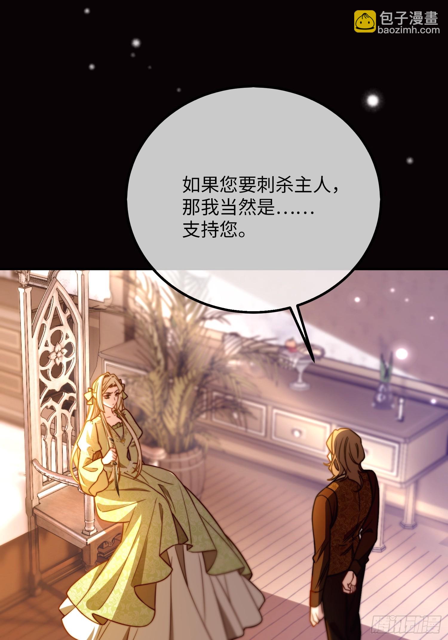 貴族的隱秘遊戲 - 第二十九話 不要你施捨的寵愛 - 1