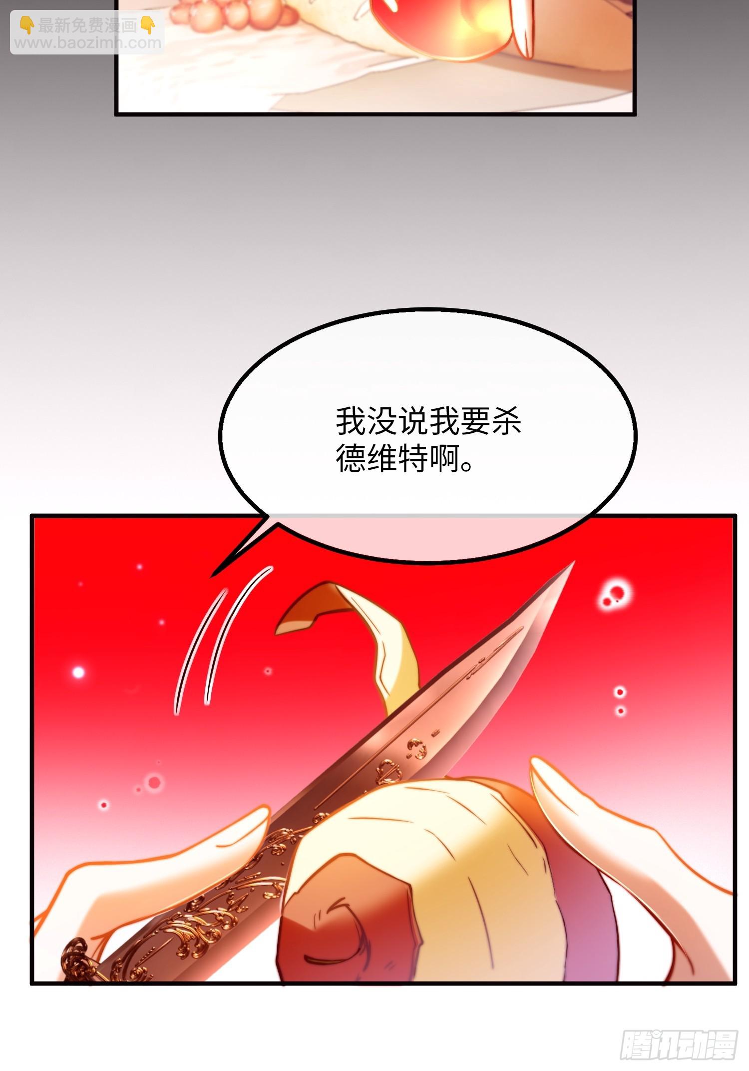 貴族的隱秘遊戲 - 第二十九話 不要你施捨的寵愛 - 7