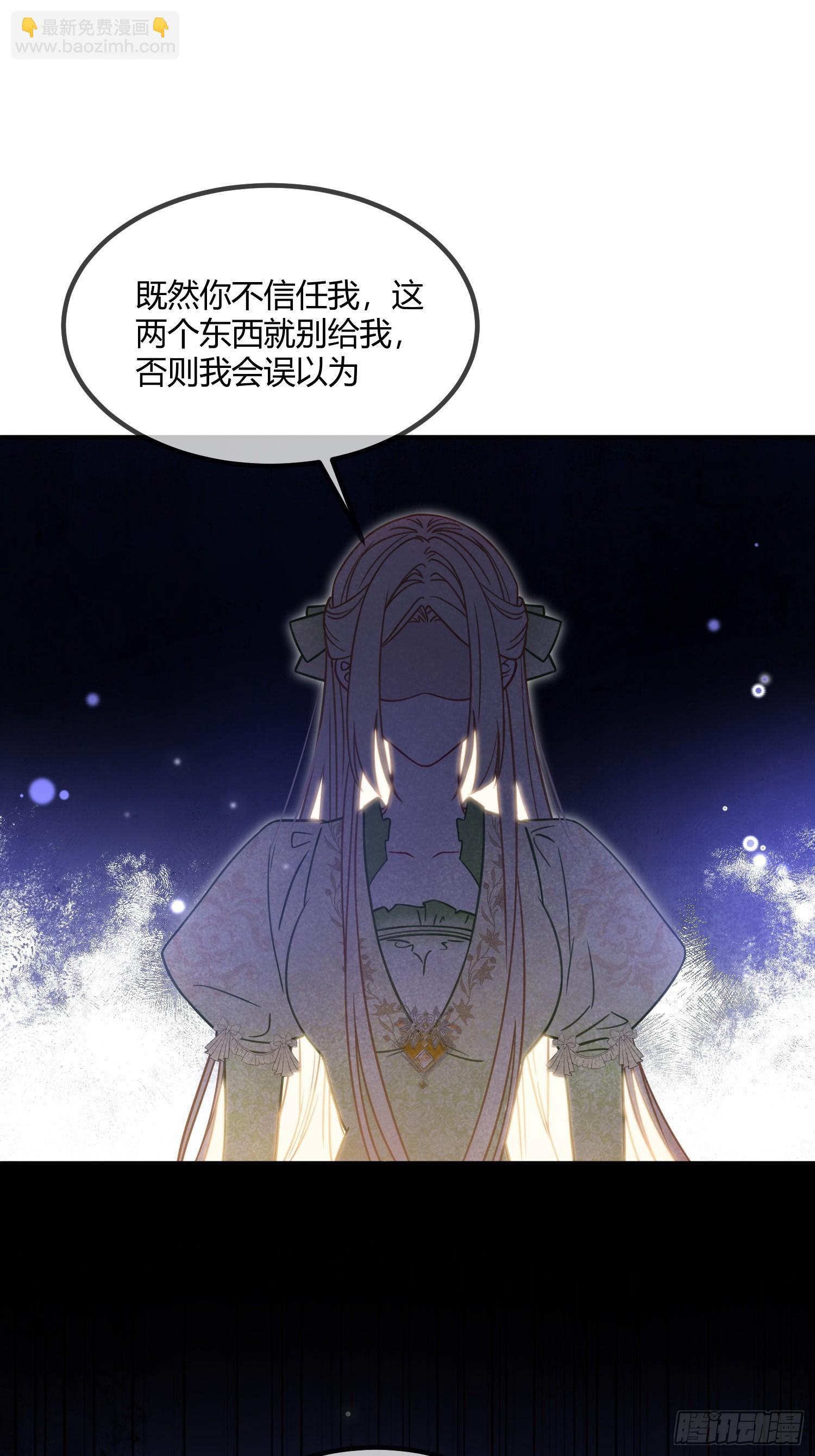 貴族的隱秘遊戲 - 第二十九話 不要你施捨的寵愛 - 6