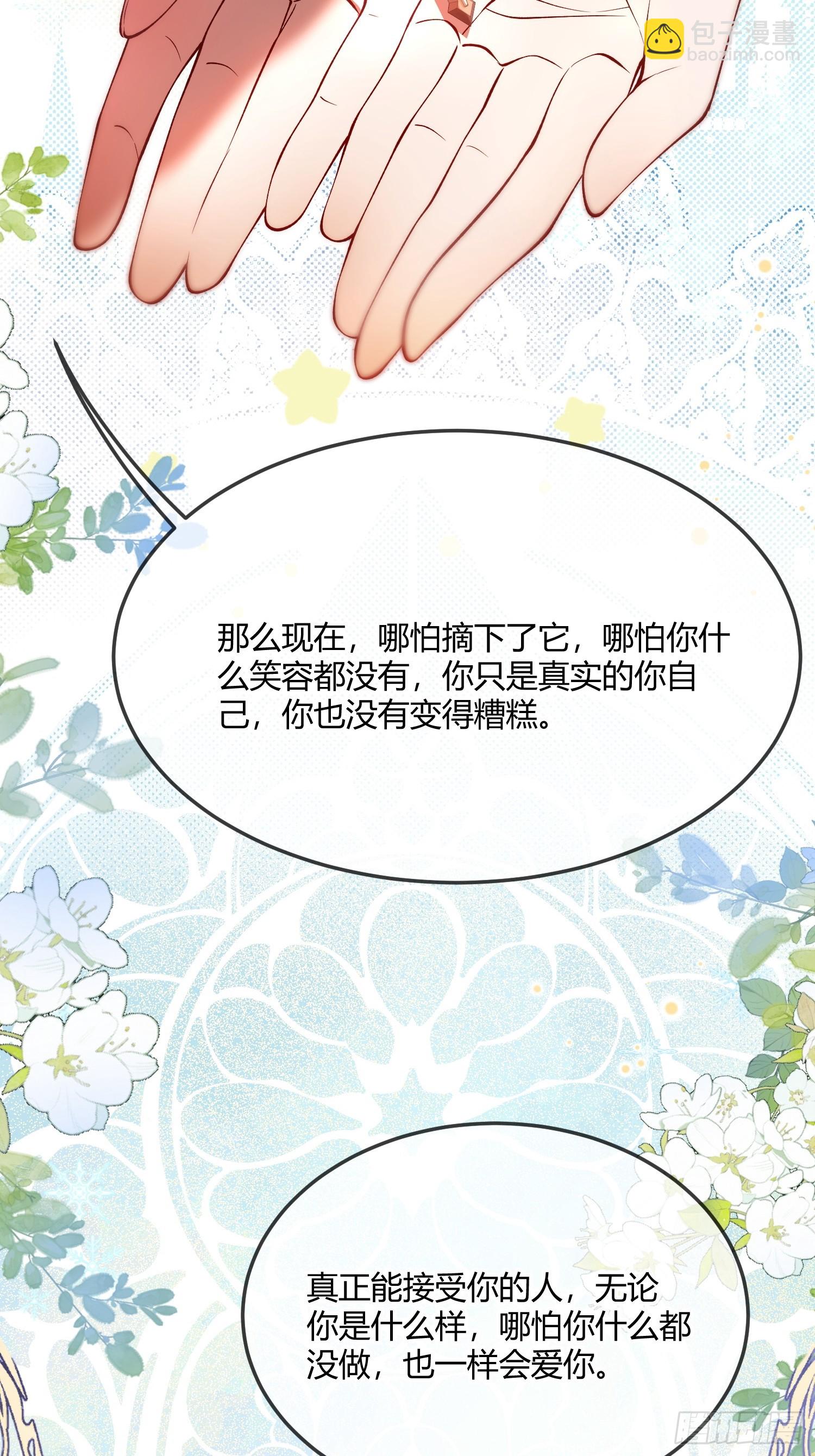 貴族的隱秘遊戲 - 第三十一話 馴服惡犬 - 5