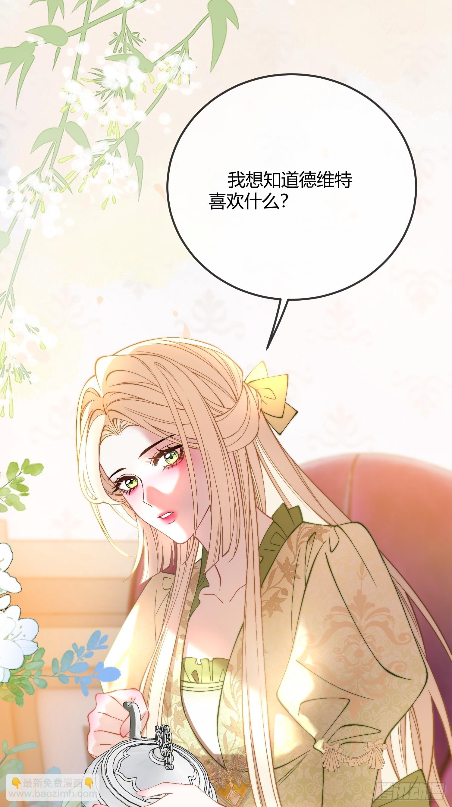 貴族的隱秘遊戲 - 第三十一話 馴服惡犬 - 2
