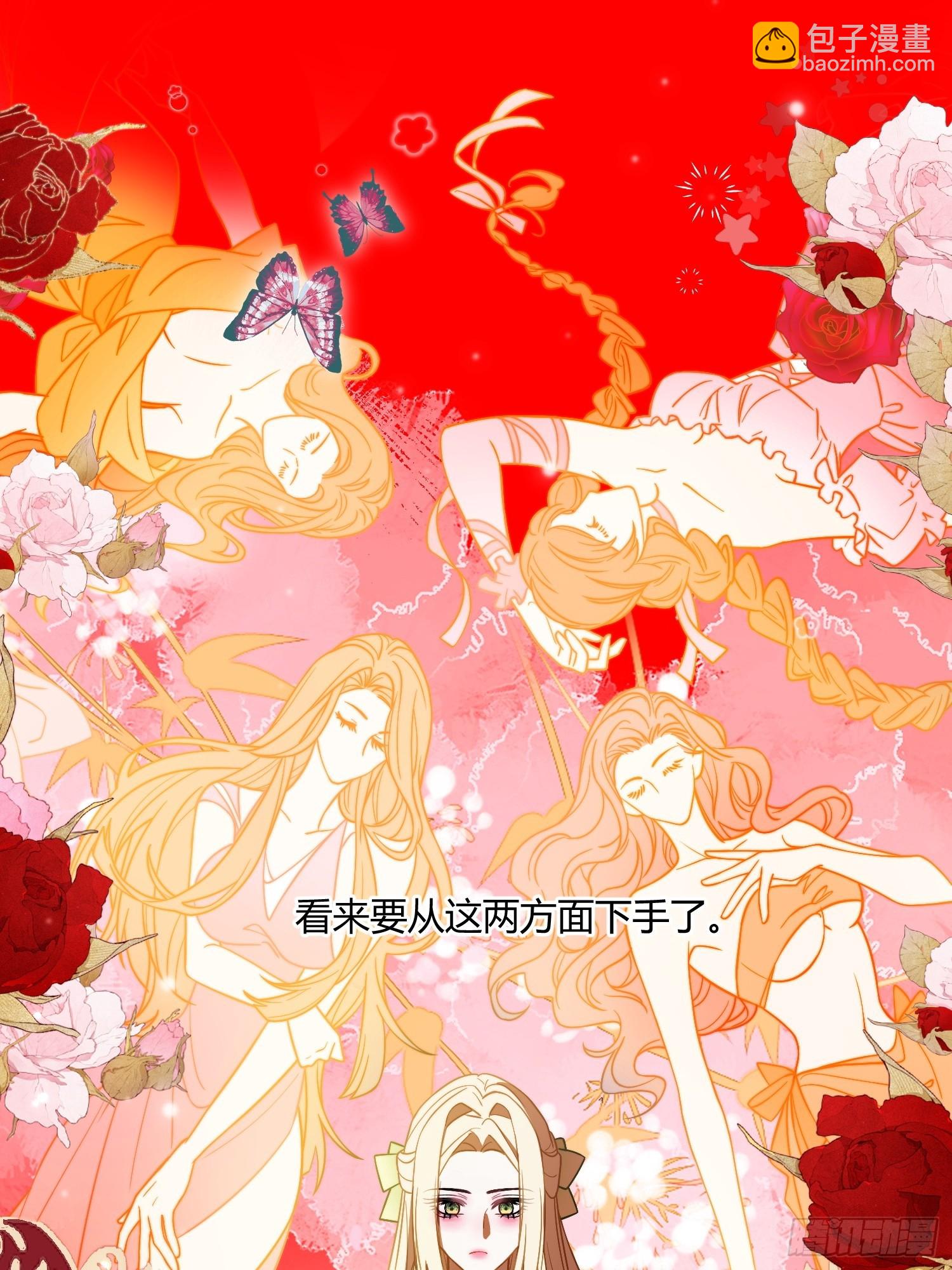 貴族的隱秘遊戲 - 第三十一話 馴服惡犬 - 5