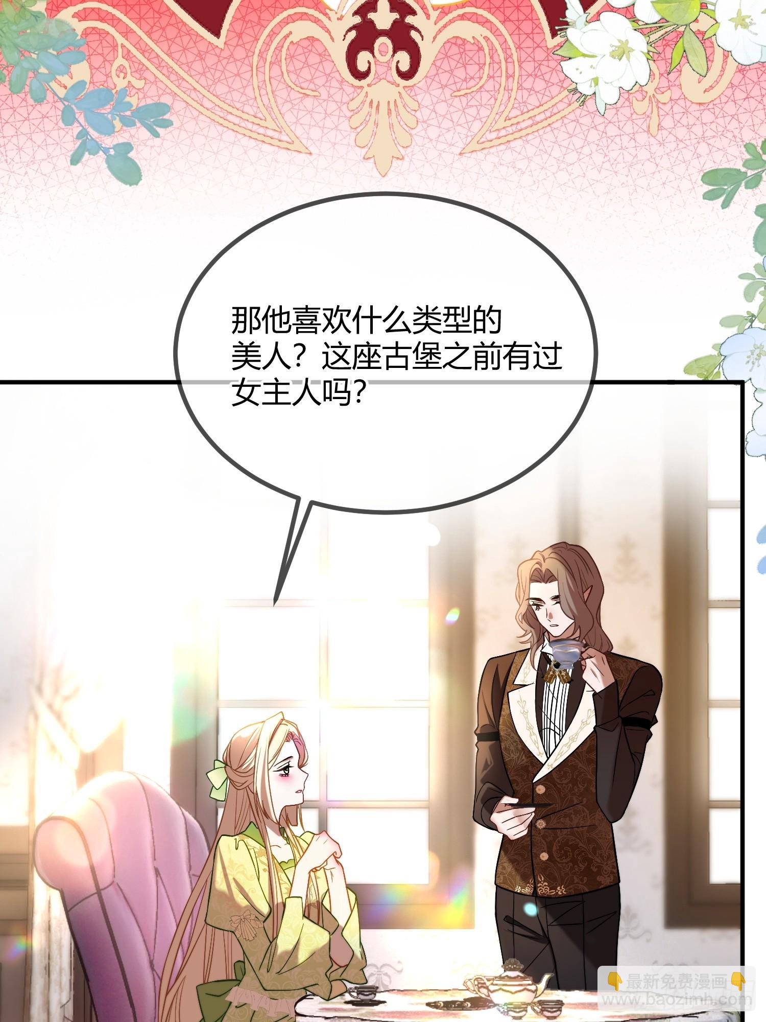 貴族的隱秘遊戲 - 第三十一話 馴服惡犬 - 7