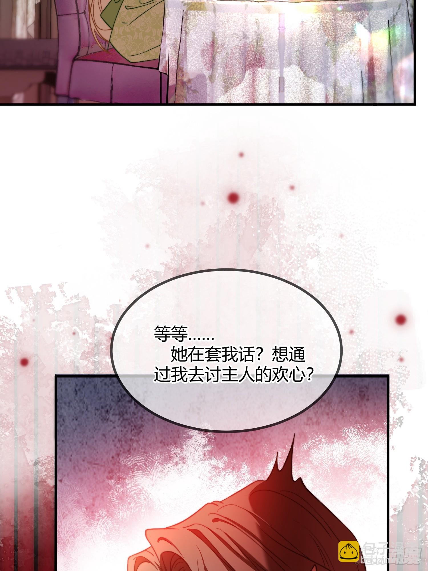 貴族的隱秘遊戲 - 第三十一話 馴服惡犬 - 1