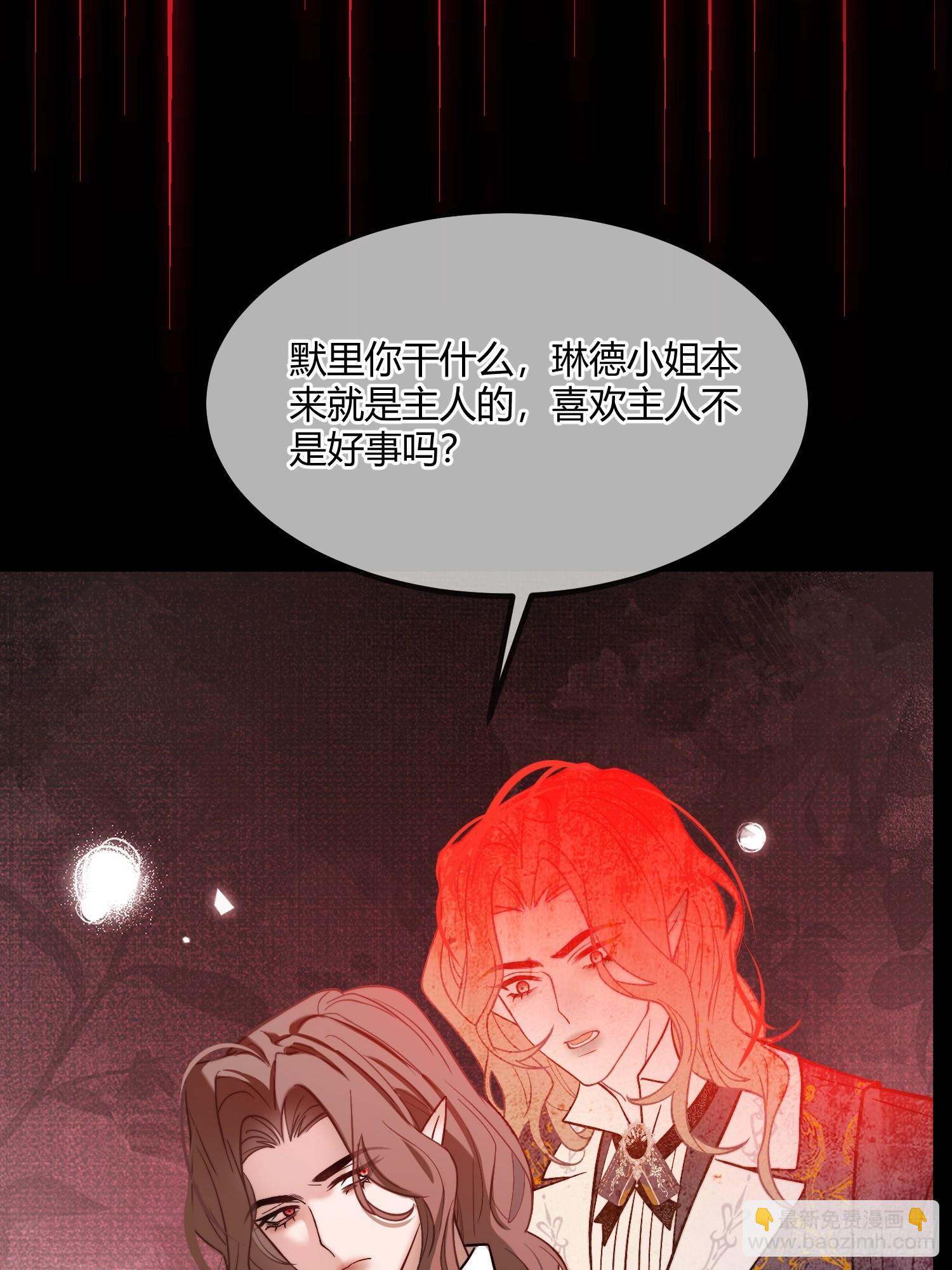 貴族的隱秘遊戲 - 第三十一話 馴服惡犬 - 3